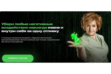 Зелёная трансформация (восковые отливки с НЛП). Тариф Профессионал (Евгения Кондрашина)