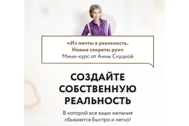 Желания. Новые секреты рун. Пакет №3  (Анна Скуцкая)