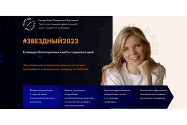 Звездный 2023 (Даша Панкратова)