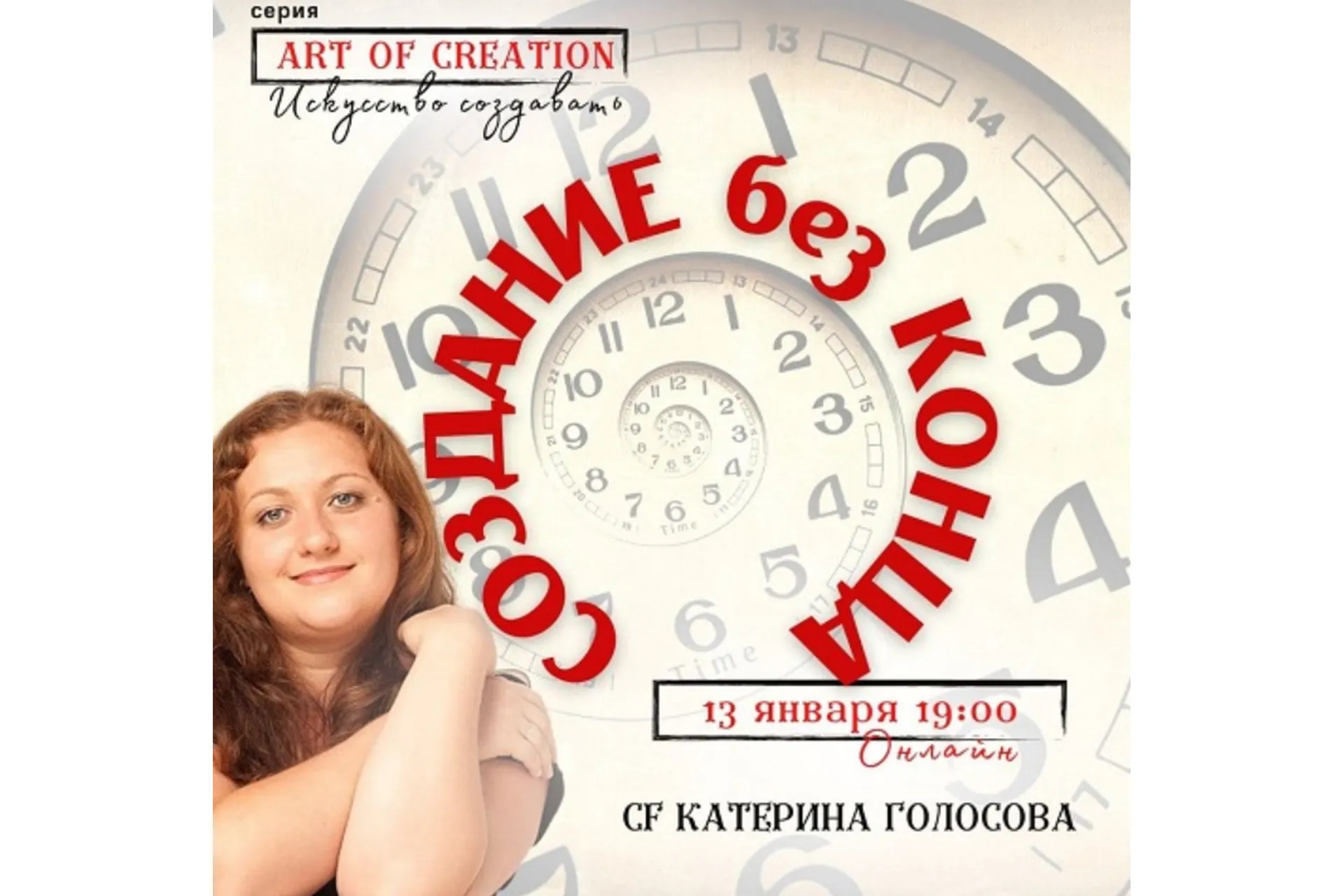 [Access Consciousness] Создание без конца 3 (Екатерина Голосова), фото 1 из 1.