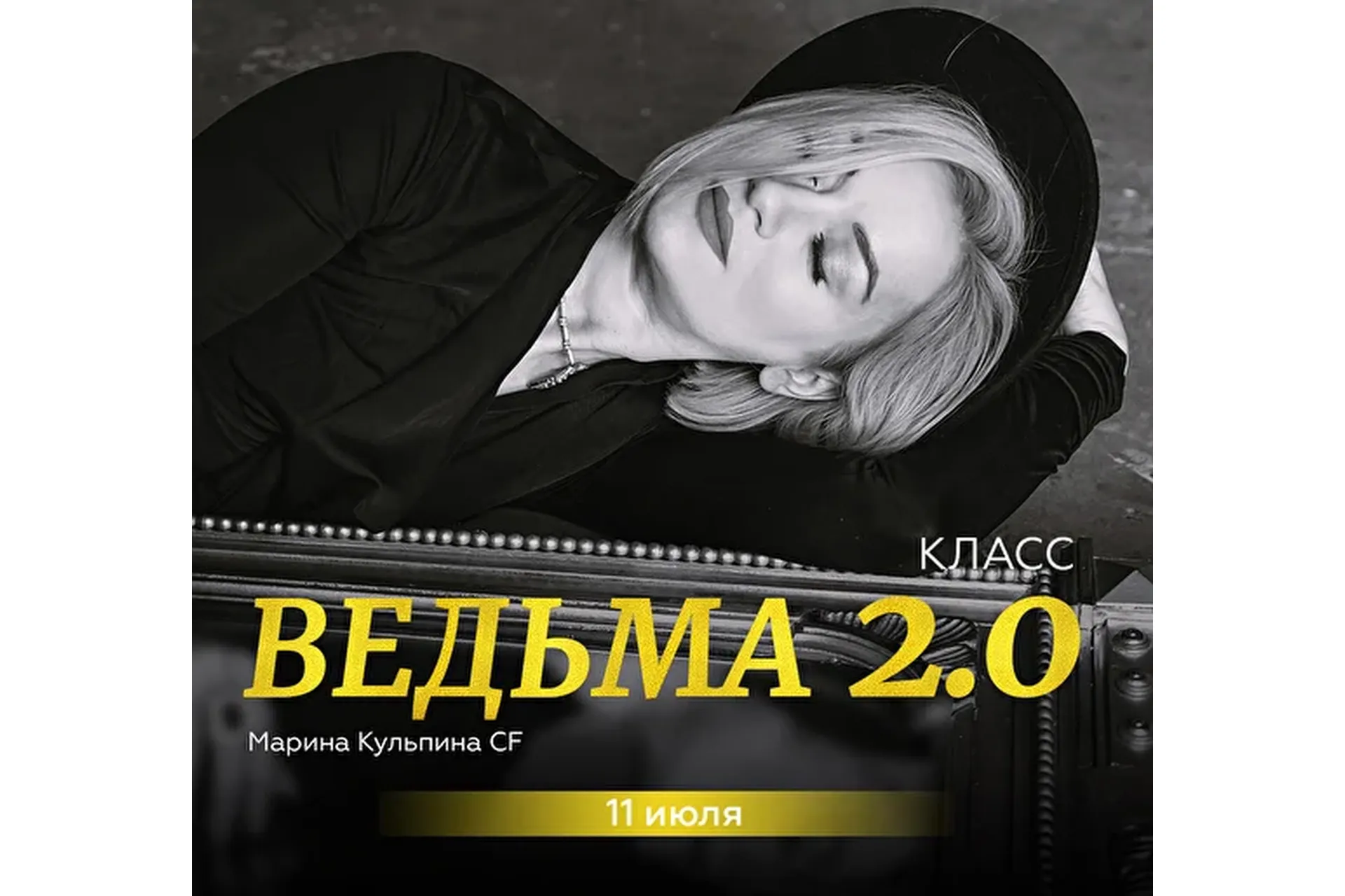 [Access Consciousness] The witch. Начало / Ведьма. Начало 2.0 (Марина Кульпина), фото 1 из 1.