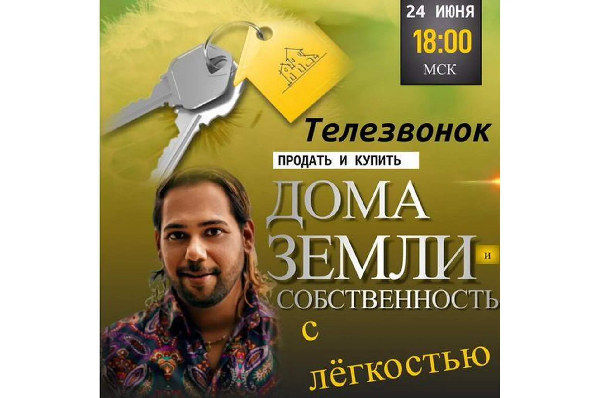 [Access] Продать и купить дома, земли и собственность с лёгкостью (Мониш Малотра), фото 1 из 1.