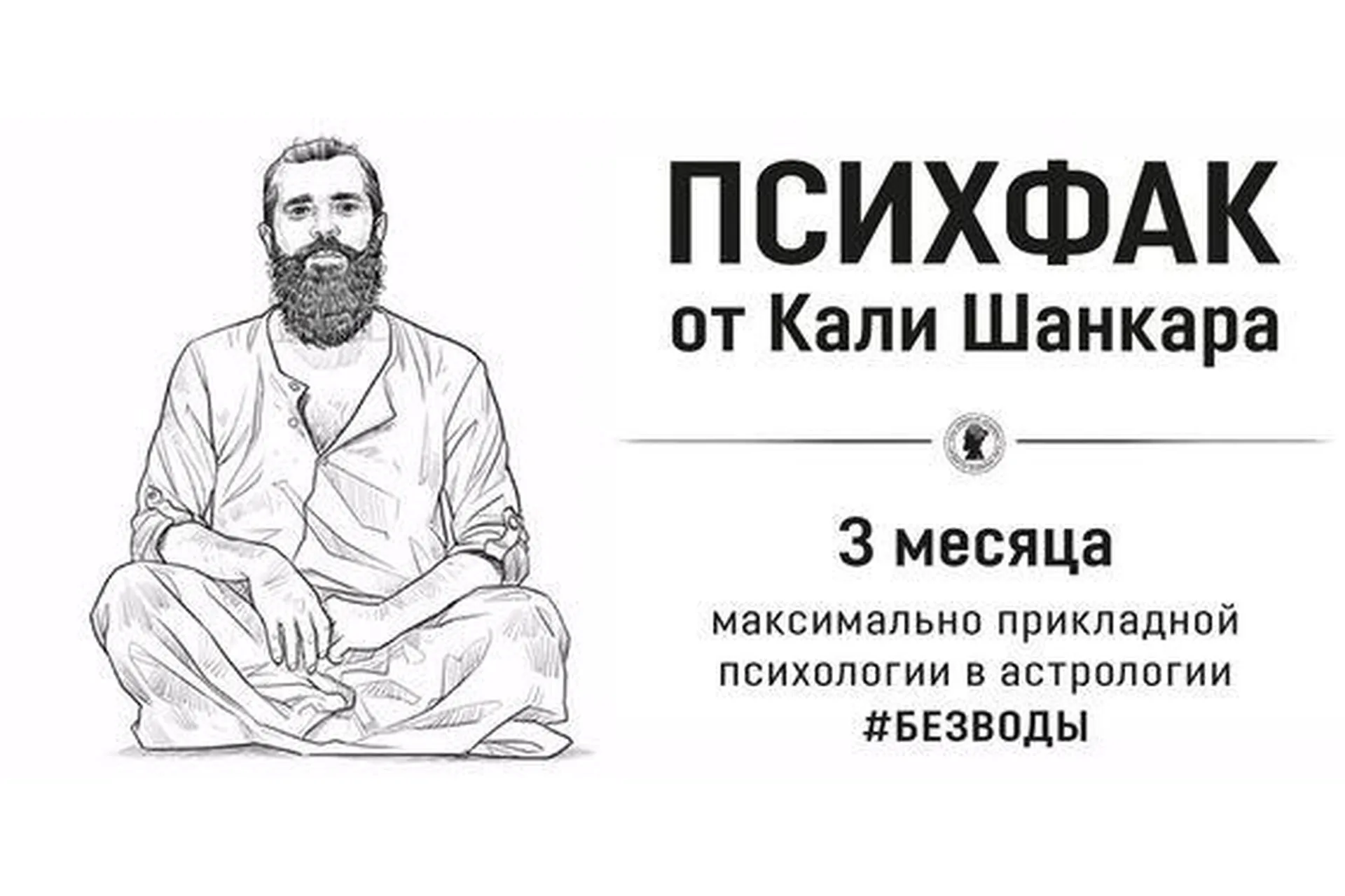 [Академия Кали Шанкара] ПсихФак. 1 урок (теория) (Кали Шанкар), фото 1 из 1.