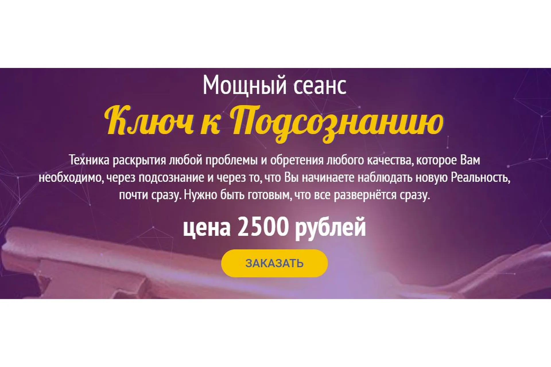 [Академия Квантовых Мастеров] Ключ к Подсознанию (Юджиния Квант), фото 1 из 1.