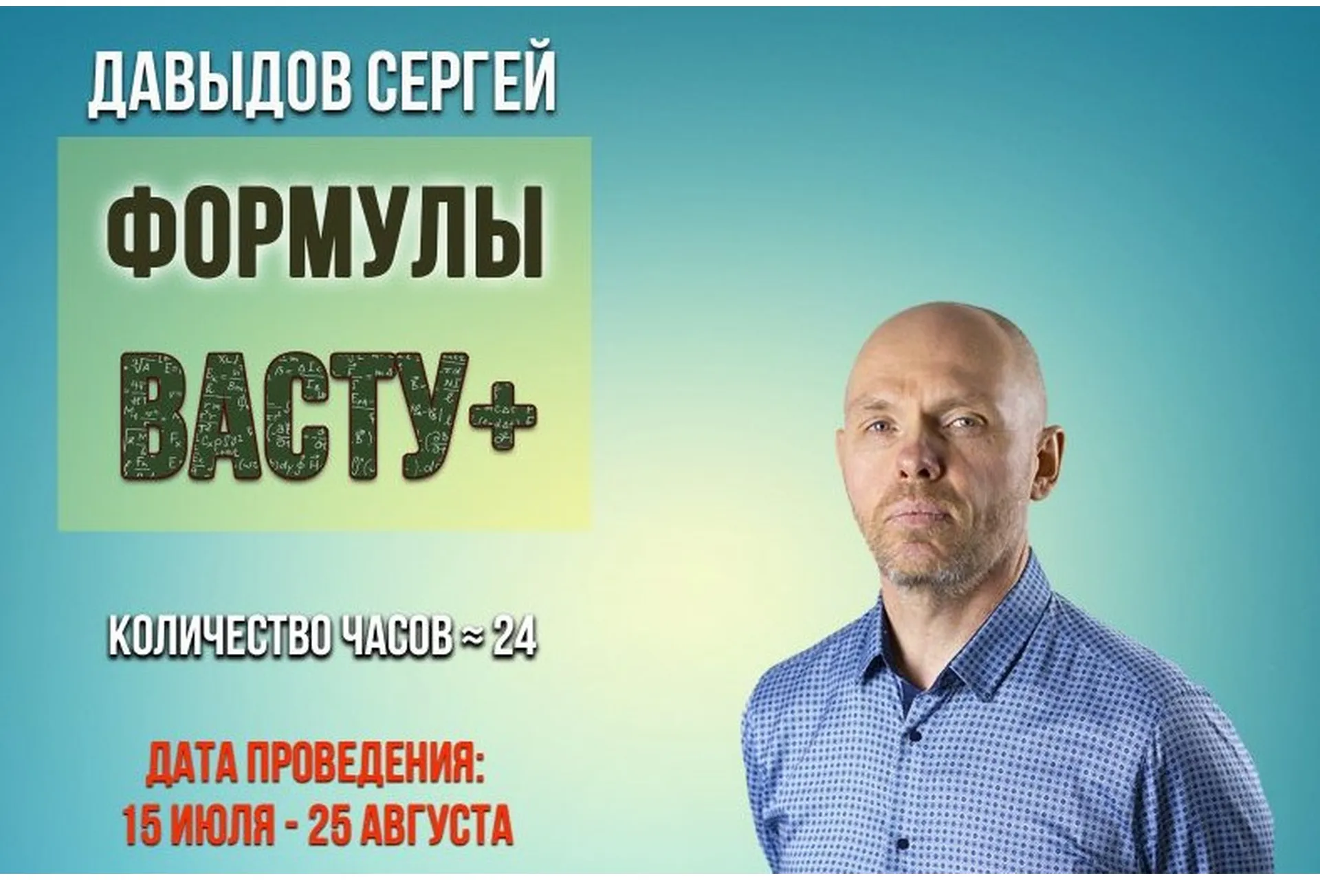 [Академия Сахасра Маха Васту+] Формулы Васту +. Вариант 1 (Давыдов Сергей), фото 1 из 1.