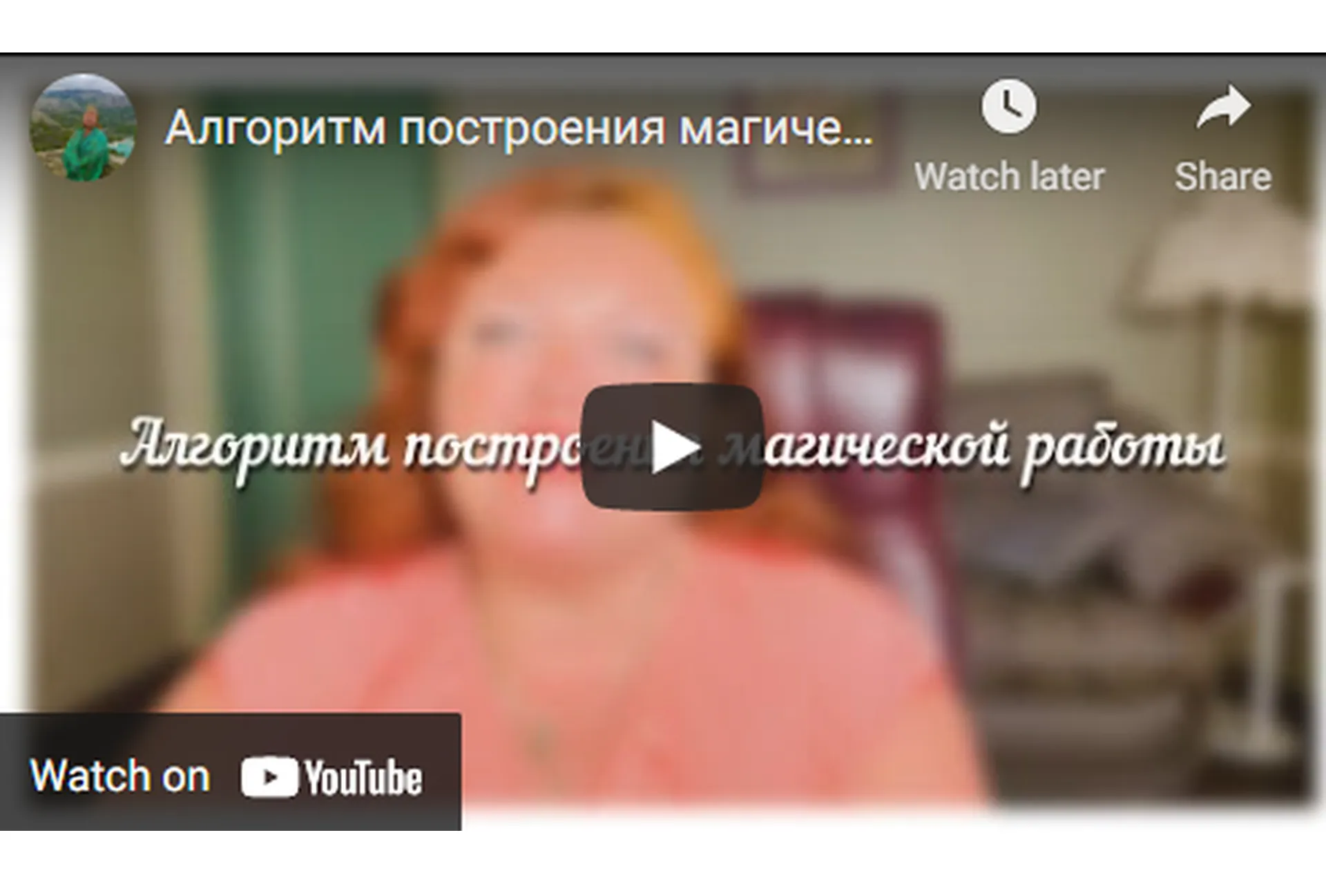 [Аратрон] Алгоритм построения магической работы (Светлана Таурте), фото 1 из 1.