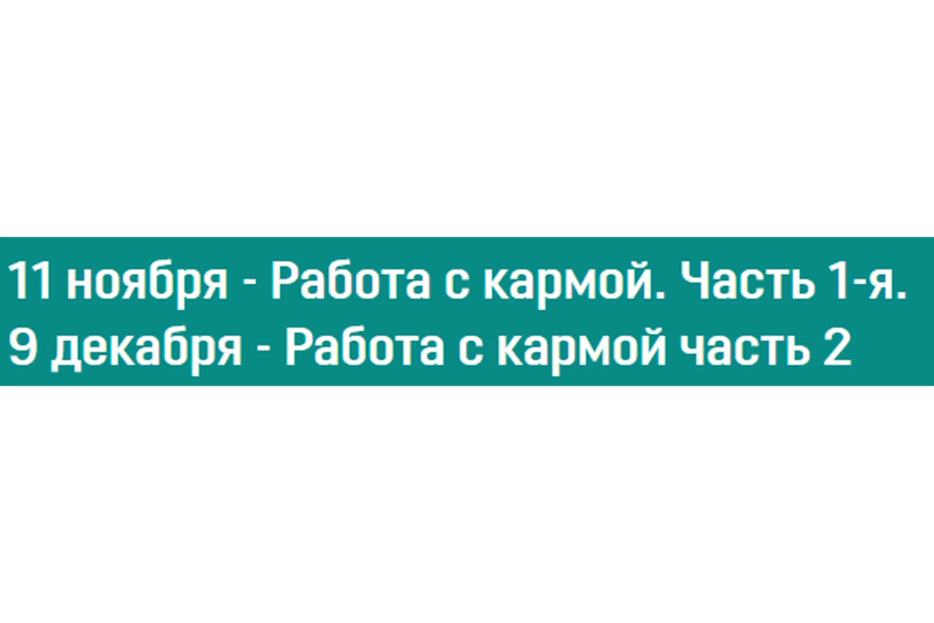 [Аратрон] Работа с кармой (Светлана Таурте, Владимир Николаев), фото 1 из 1.
