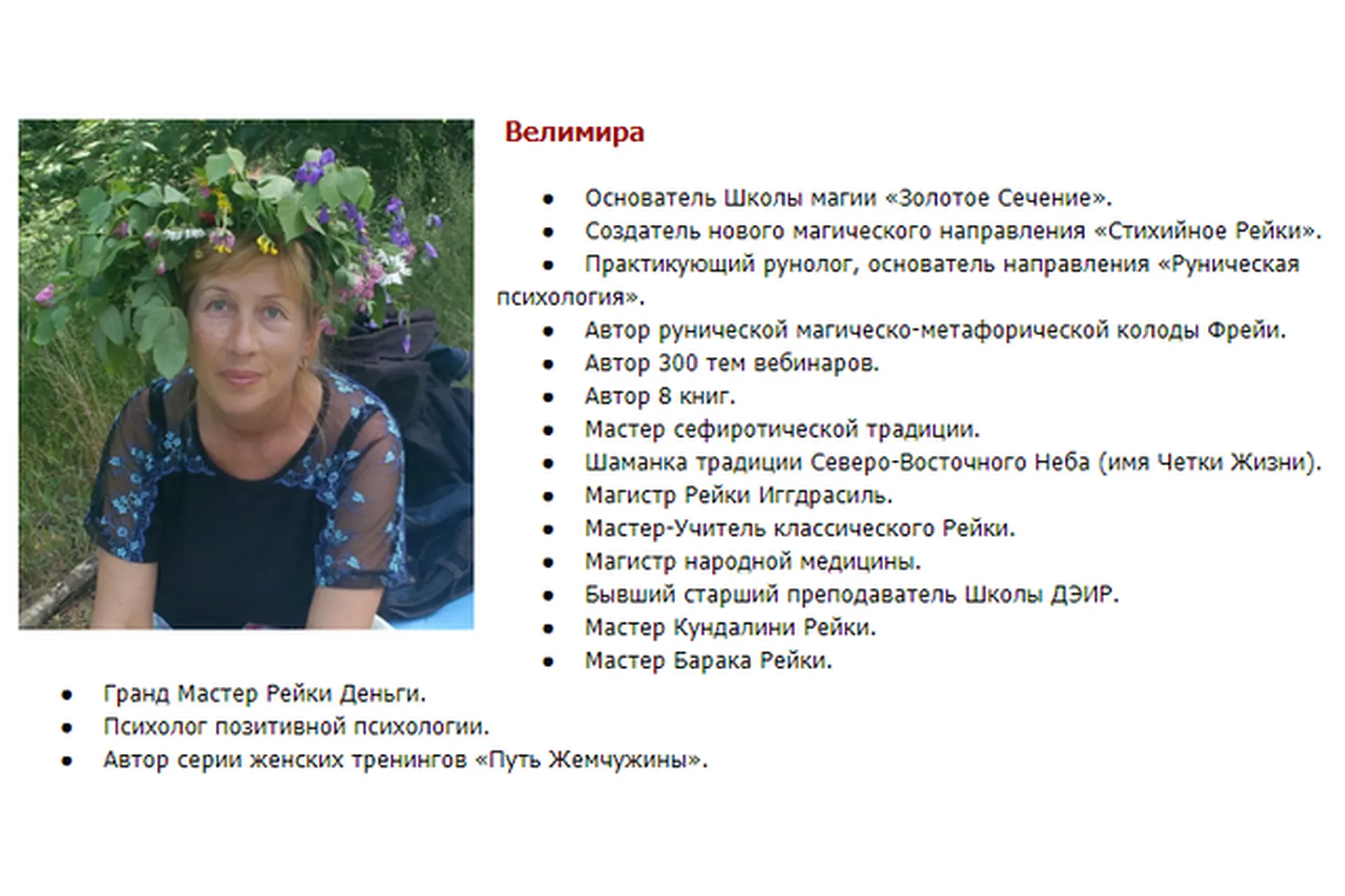 Артефакты Целителя. New (Велимира), фото 1 из 1.