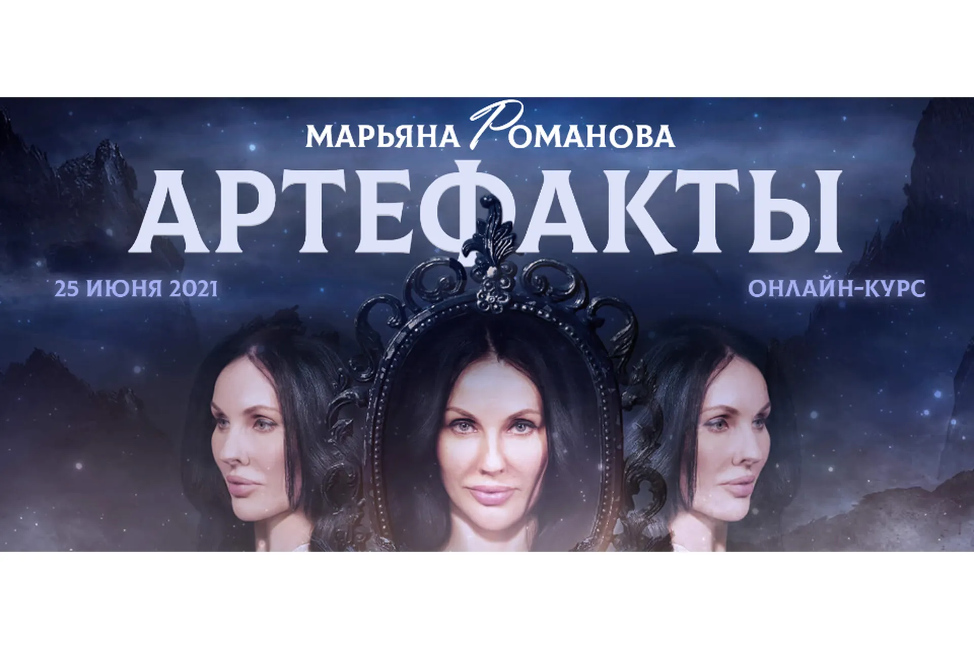 Артефакты. Тариф «Артефакты Lite» (Марьяна Романова), фото 1 из 1.