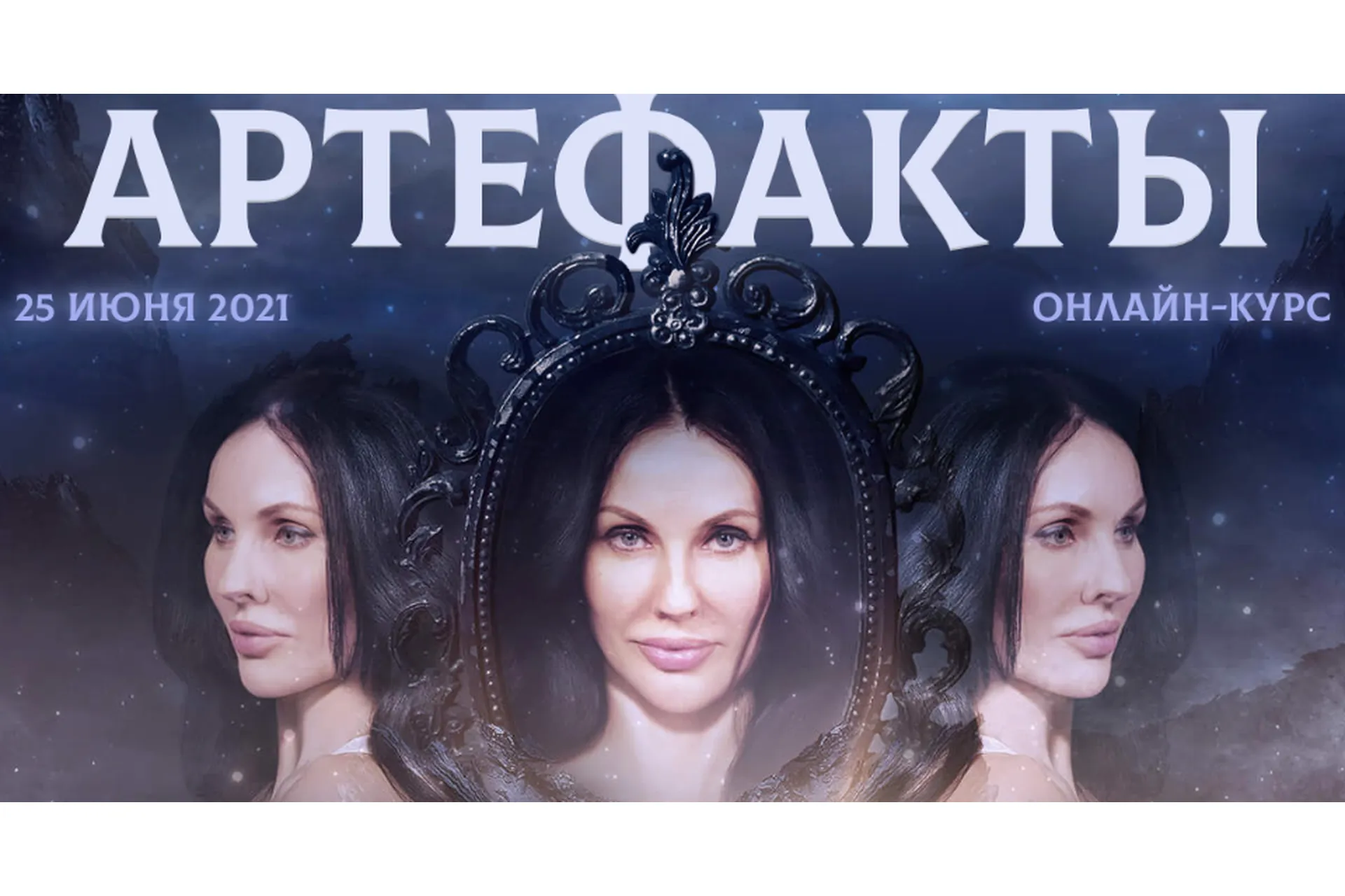 Артефакты. Тариф «Артефакты Pro» (Марьяна Романова), фото 1 из 1.