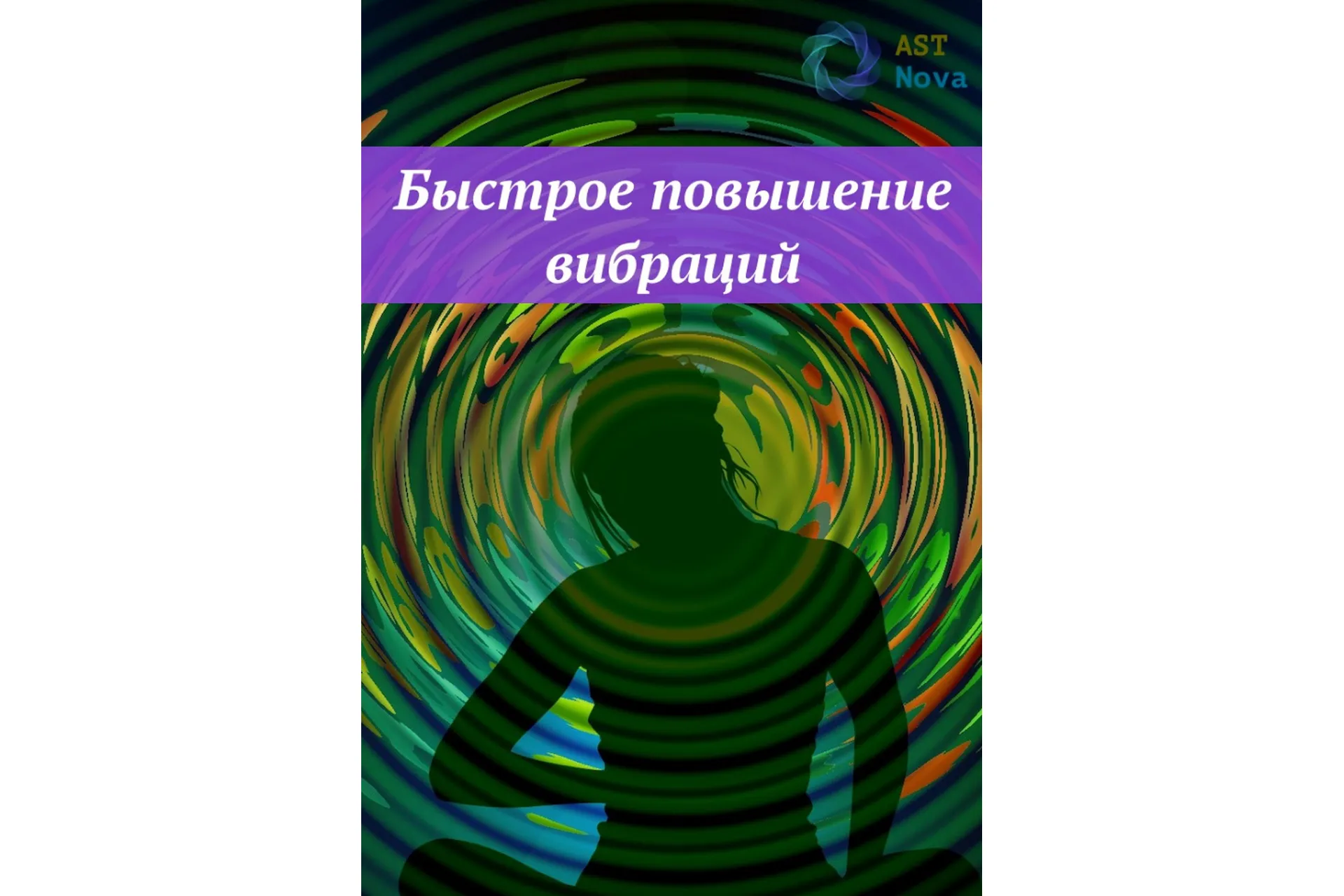 [Ast Nova] Быстрое повышение вибраций, фото 1 из 1.