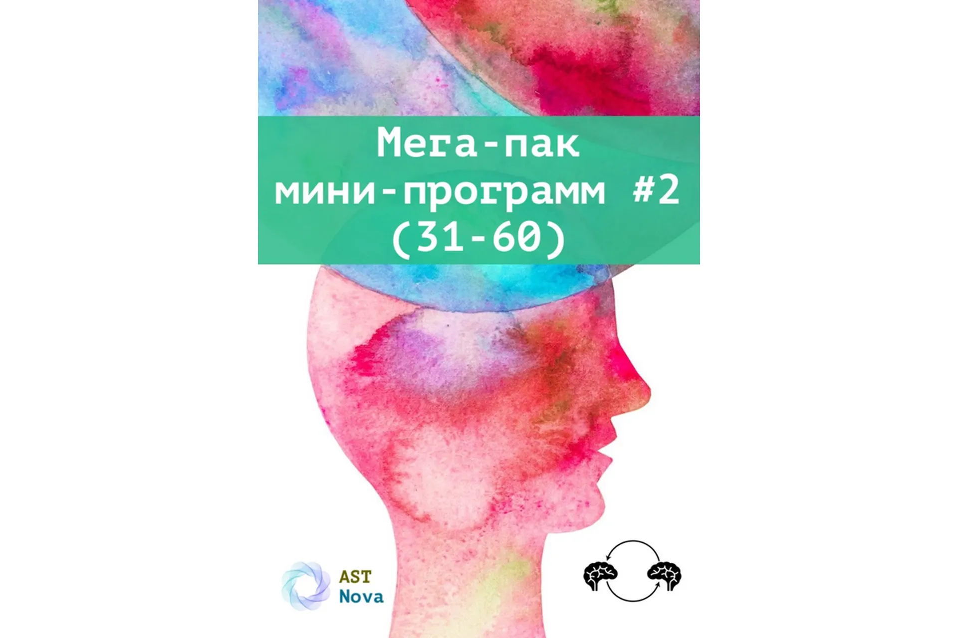 [Ast Nova] Мега-пак мини-программ #2 (31-60), фото 1 из 1.