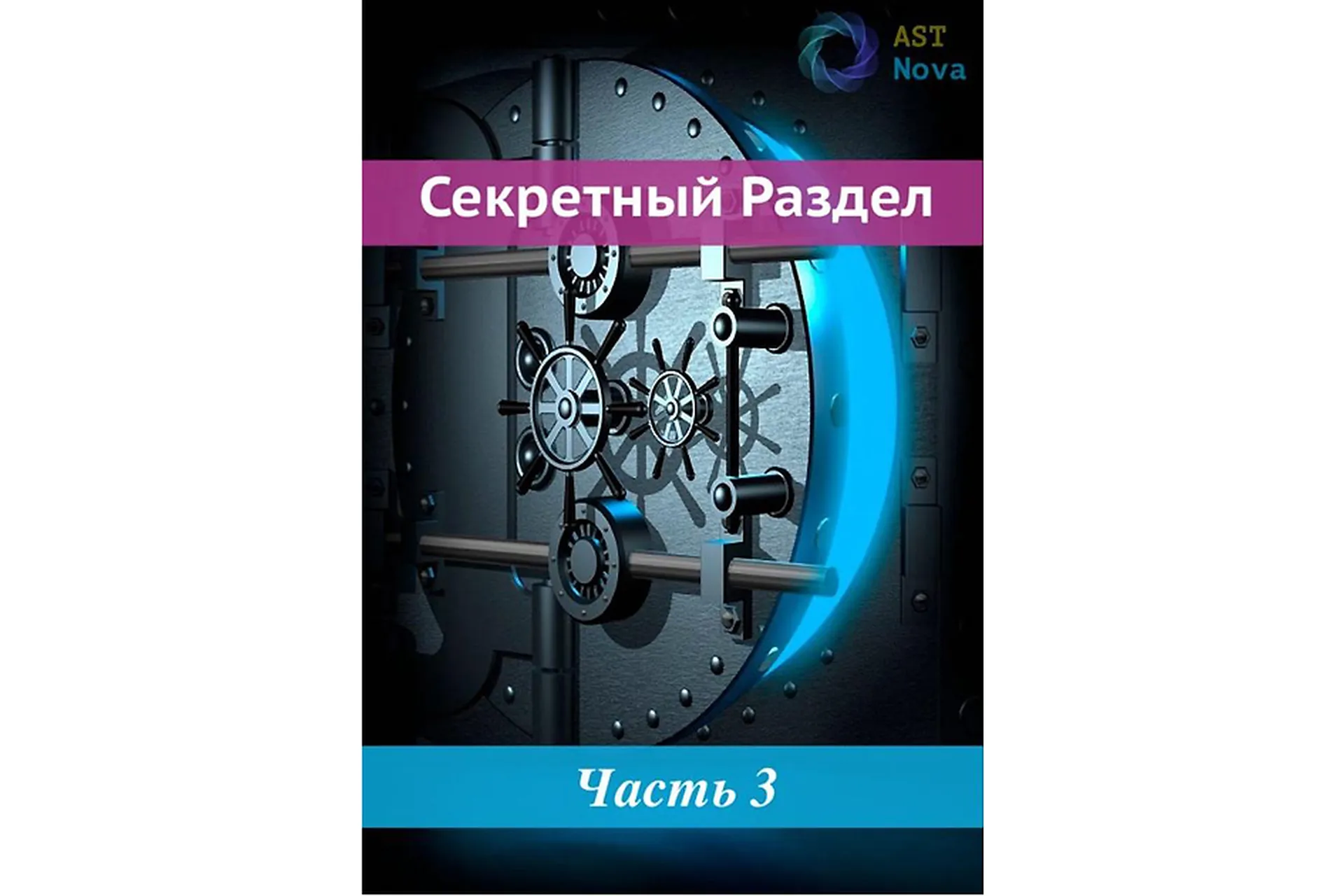 [Ast Nova] Скрытый Раздел! Секс-магия, фото 1 из 1.