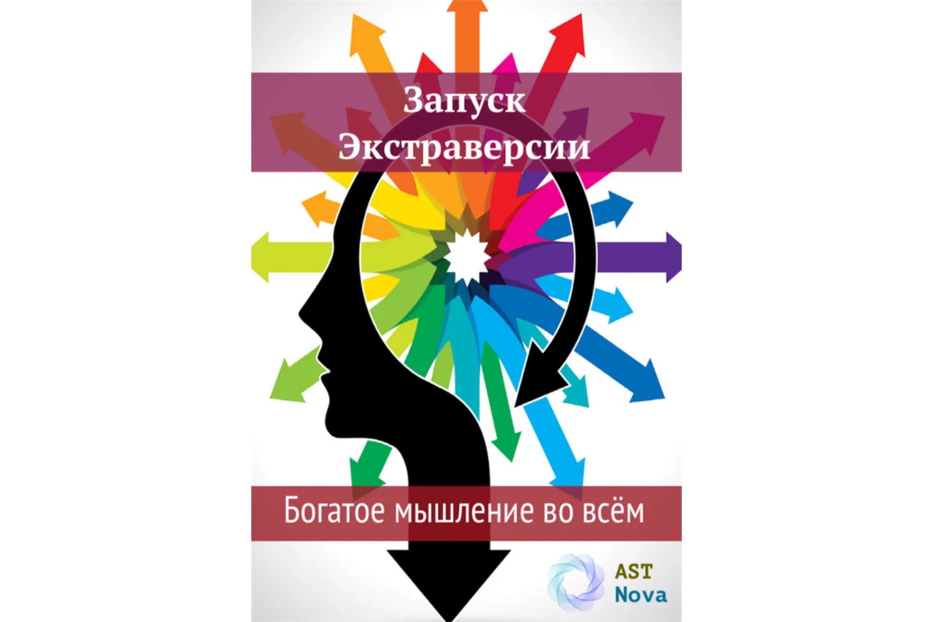 [Ast Nova] Запуск Экстраверсии. Богатое мышление во всем, фото 1 из 1.