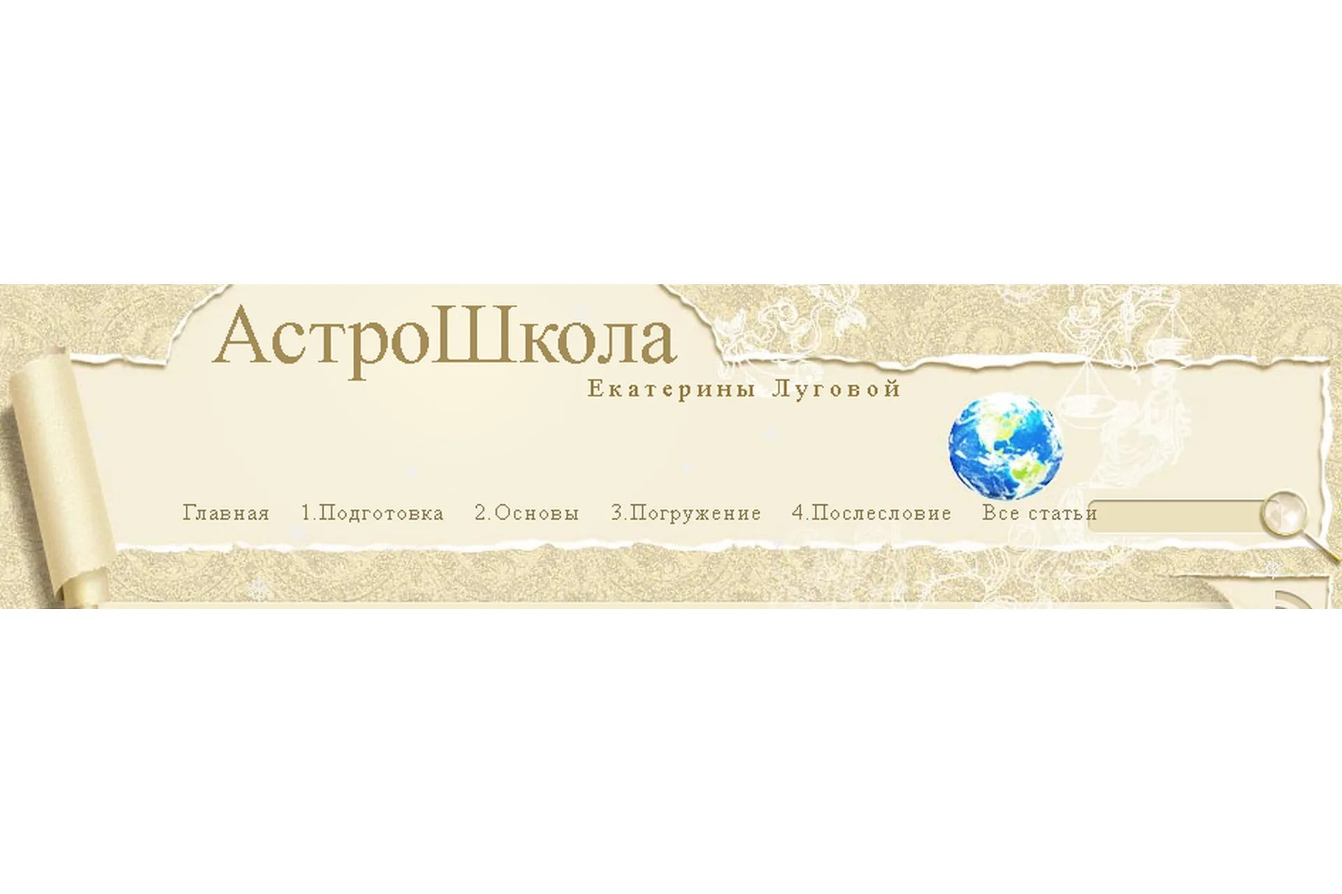 [АстроШкола] Большой Транзитный Курс. Формат «Тишина» (Екатерина Луговая), фото 1 из 1.