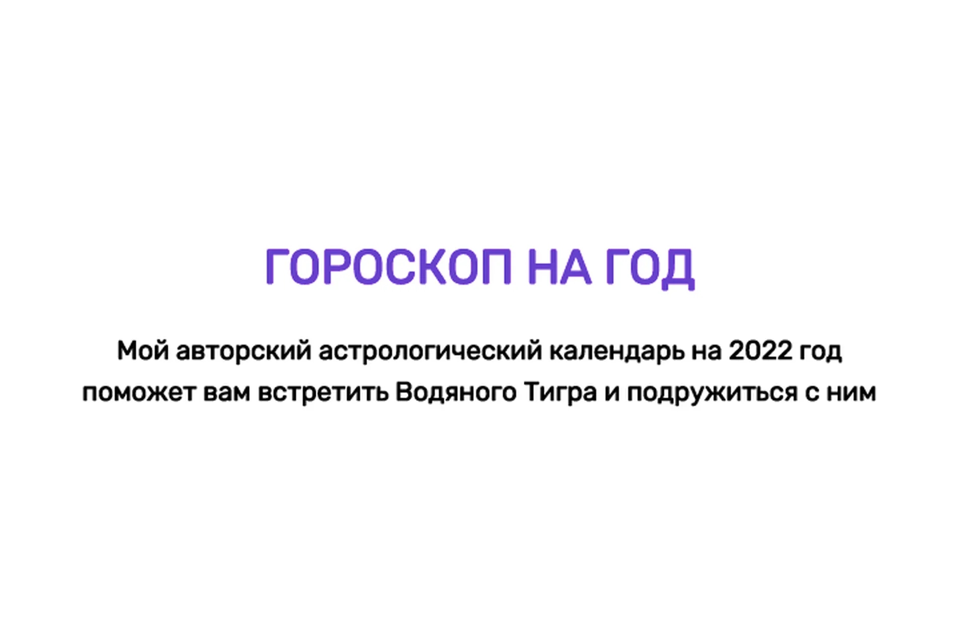 Астрологический календарь на 2022 год. Гороскоп на год (Angela Pearl), фото 1 из 1.