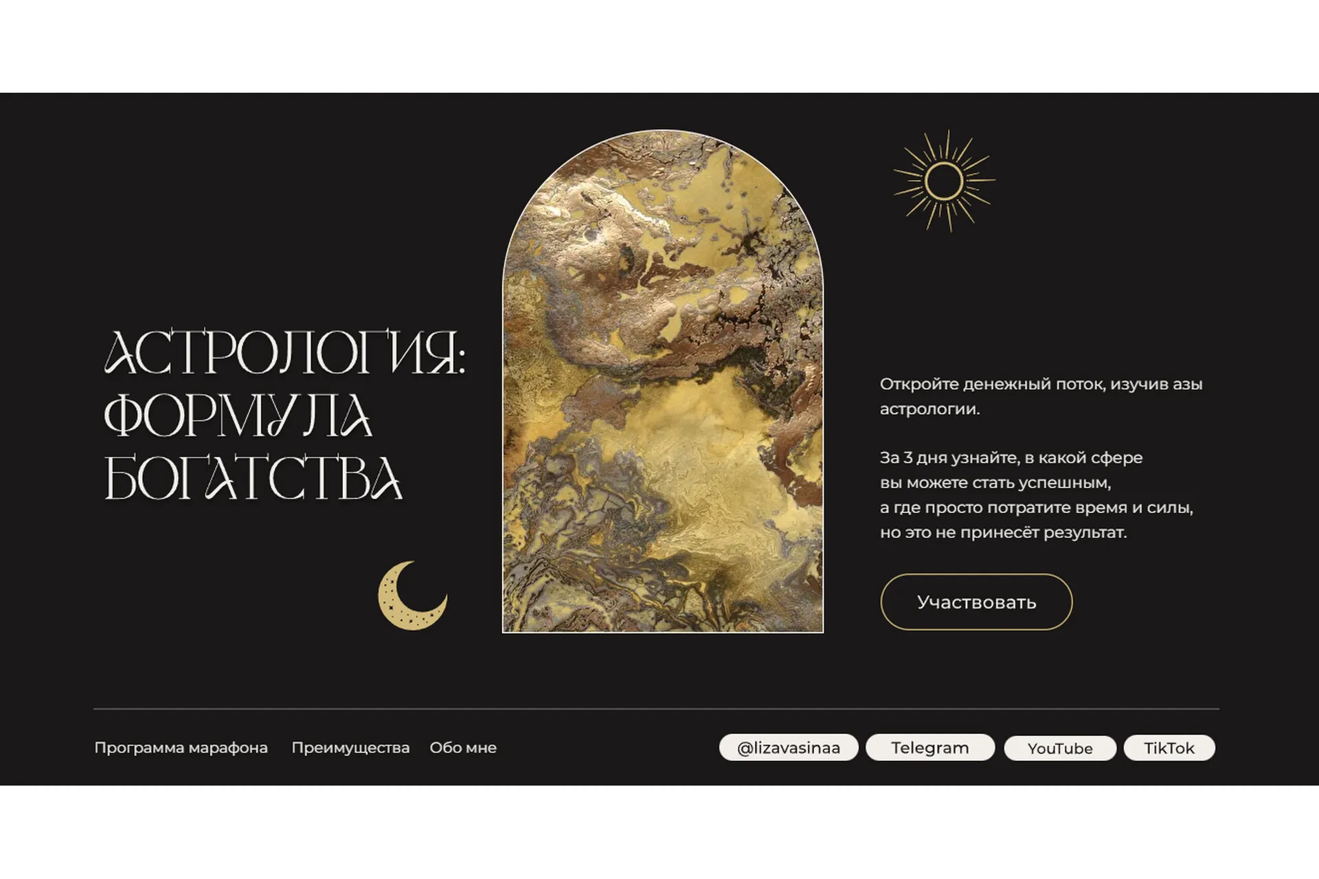 Астрология: Формула богатства (Лиза Васина), фото 1 из 1.