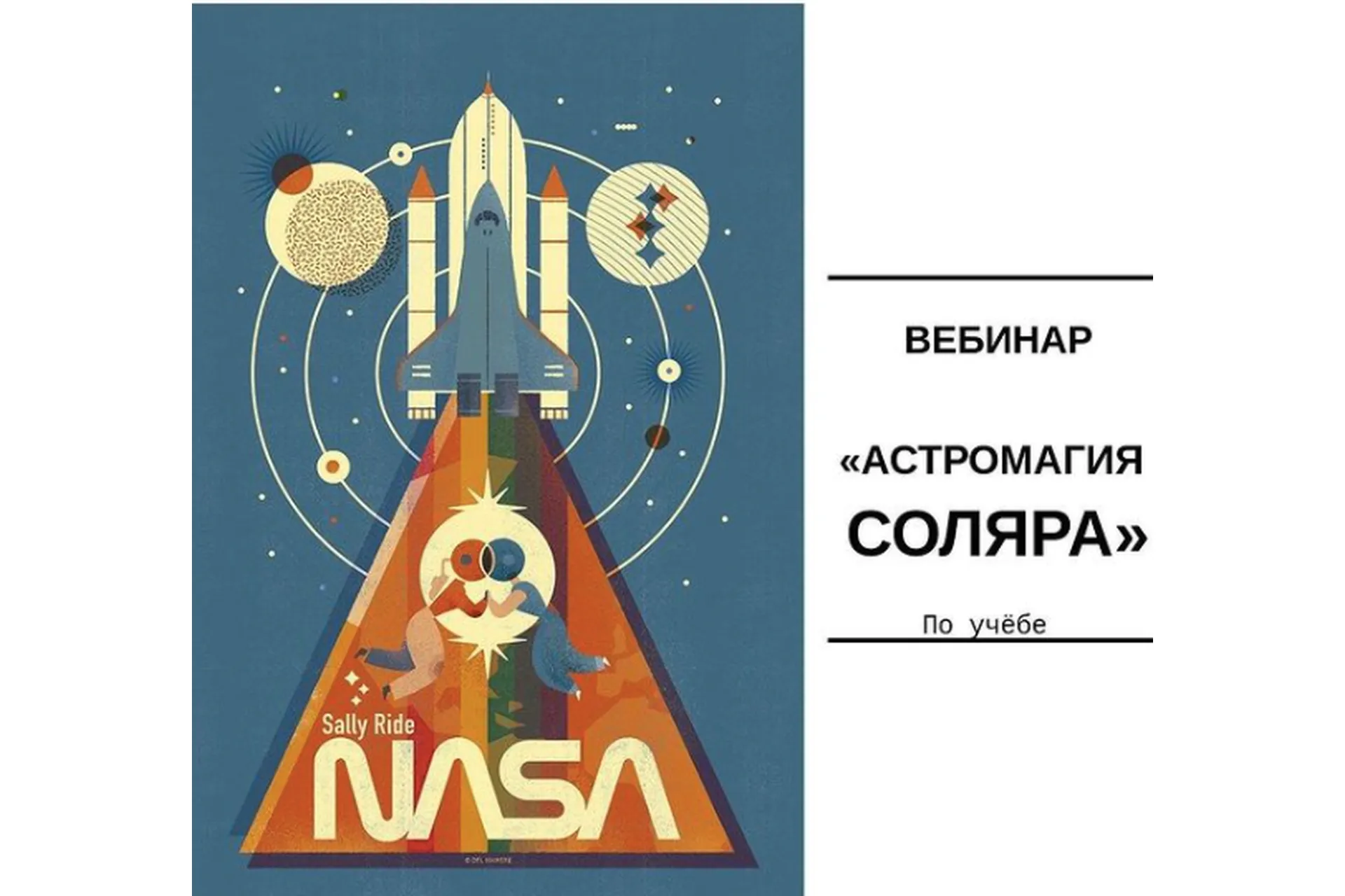 Астромагия Соляра (Юлия Полунина), фото 1 из 1.