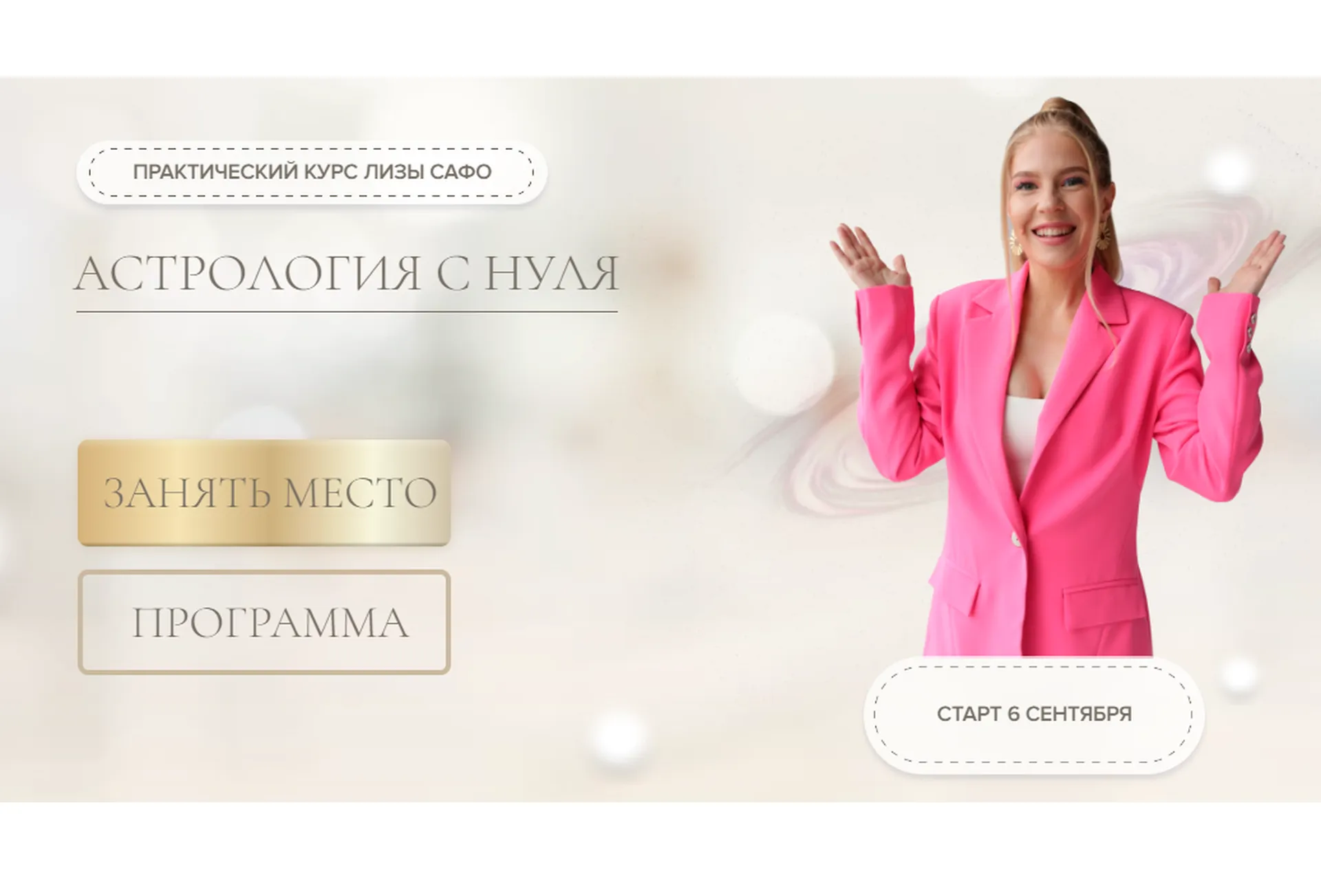 [Astrosafo] Обучение астрологии с нуля. Тариф 1 + 2 модуль (Елизавета Машкауцан), фото 1 из 1.