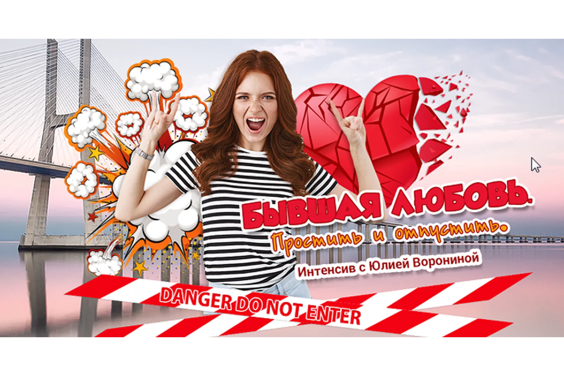 Бывшая Любовь. Простить и отпустить  (Юлия Воронина), фото 1 из 1.