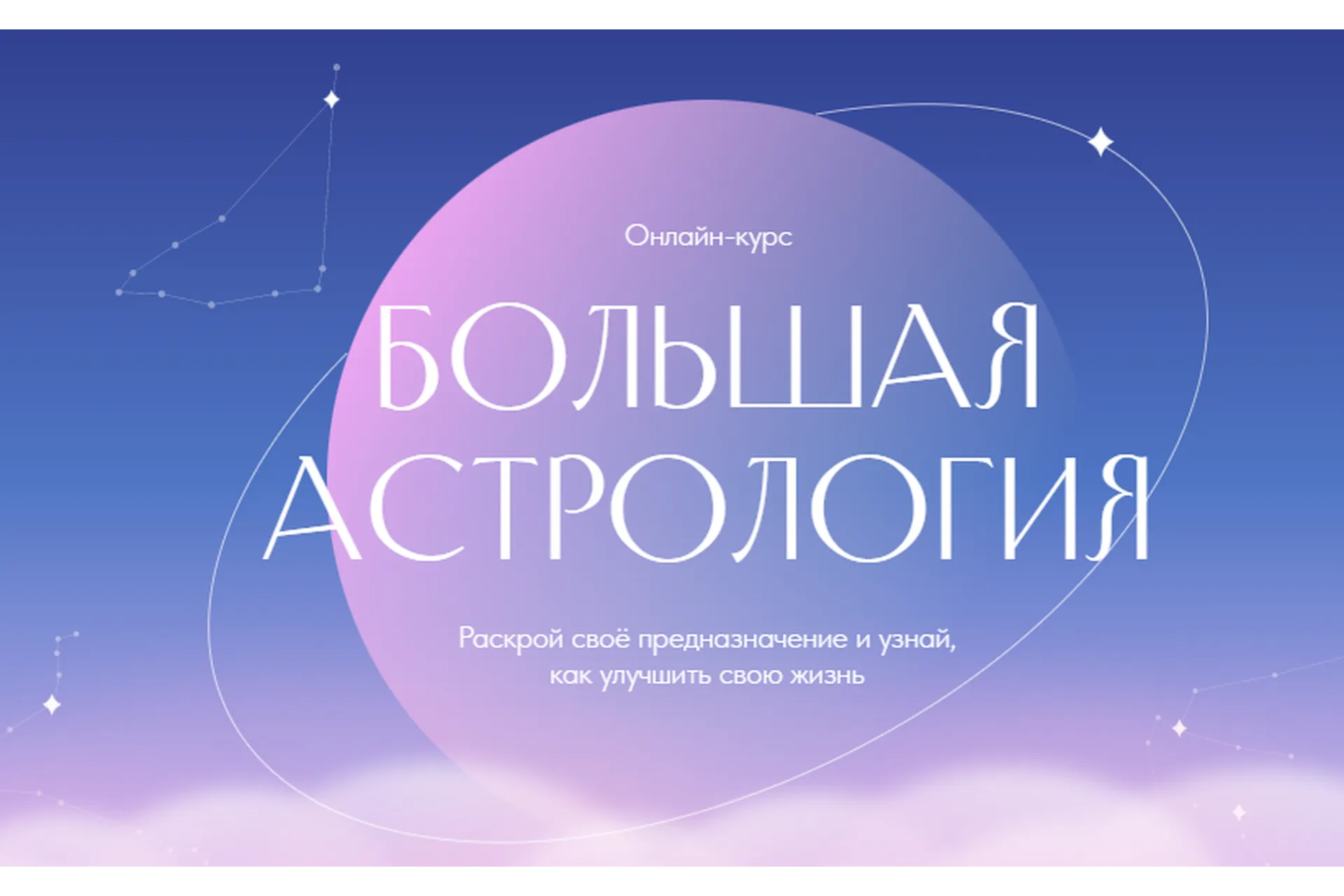 Большая астрология. Тариф Миллионер (Лиза Васина), фото 1 из 1.