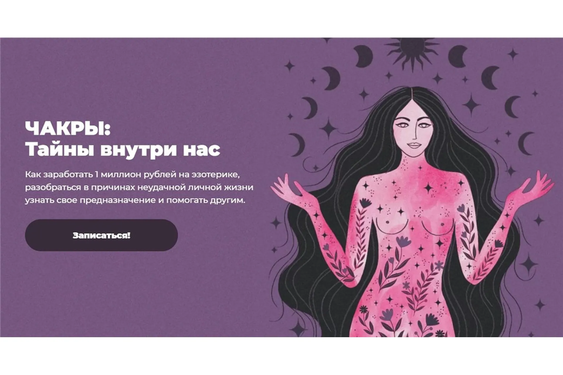 Чакры: Тайны внутри нас. Тариф ВИП (Лиза Васина), фото 1 из 1.