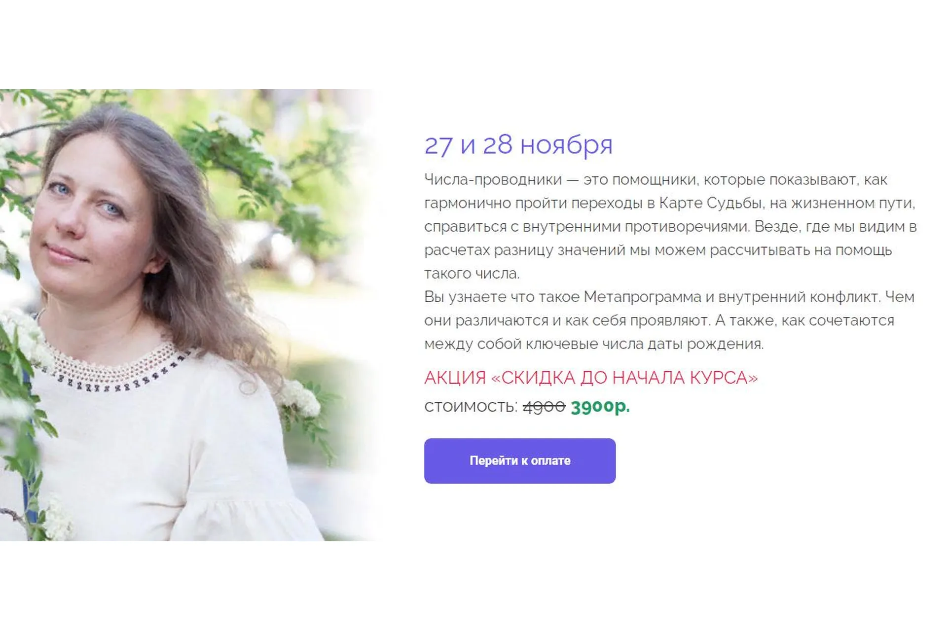 Числа-проводники в нумерологии (Светлана Белова), фото 1 из 1.