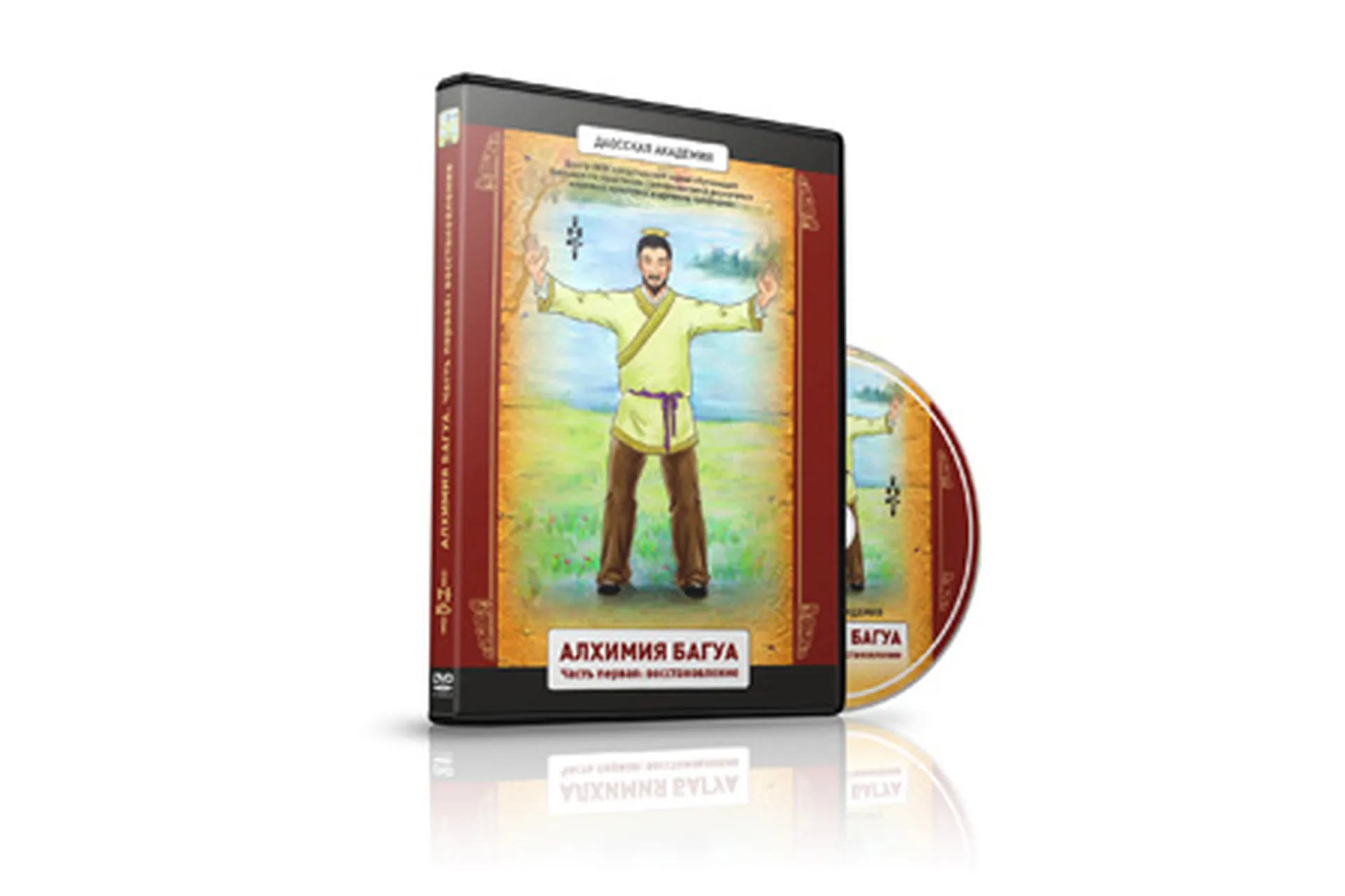 [Даосская Йога] Алхимия багуа. Часть 1: восстановление (Олег Чернэ), фото 1 из 1.