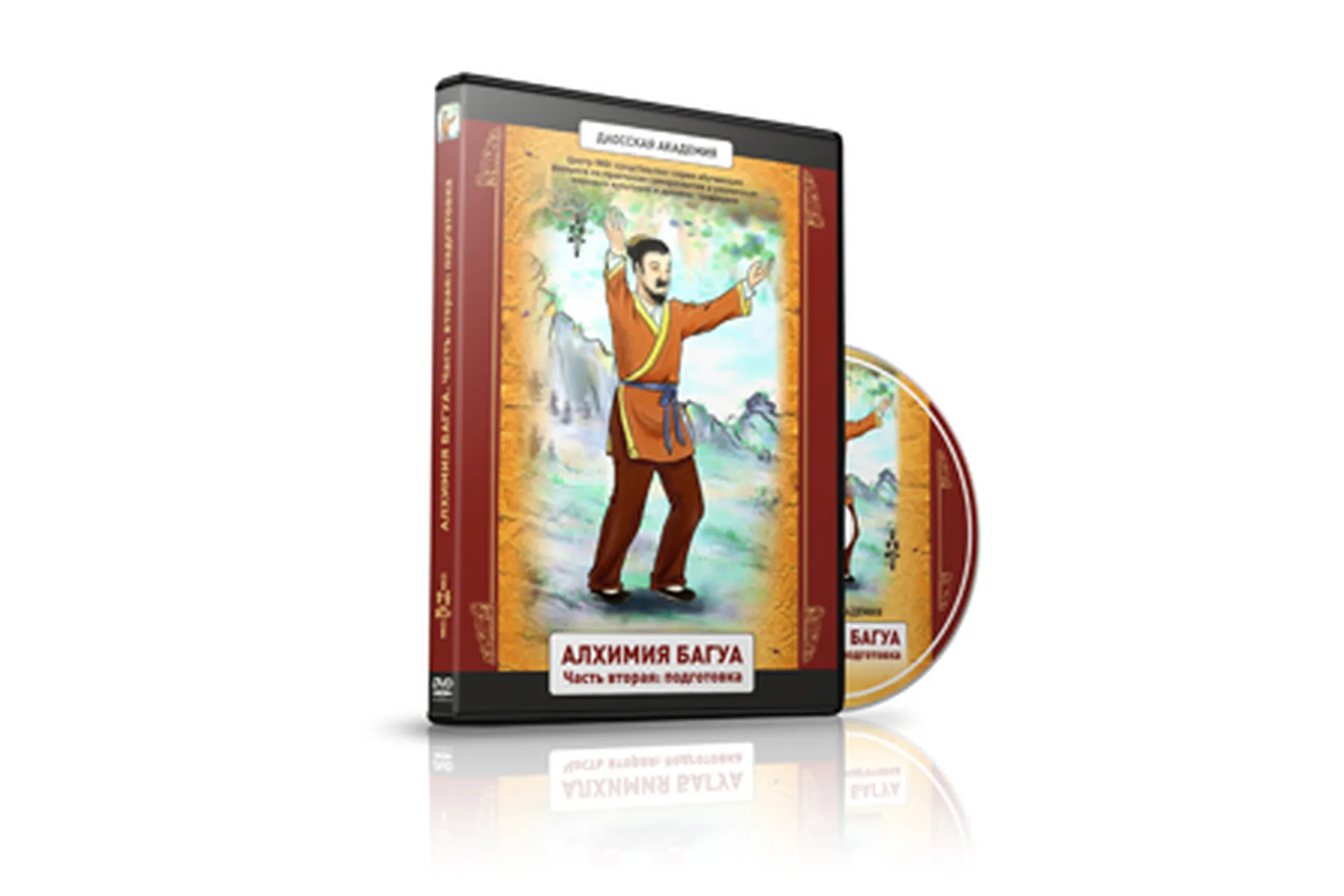 [Даосская Йога] Алхимия багуа. Часть 2: подготовка (Олег Чернэ), фото 1 из 1.