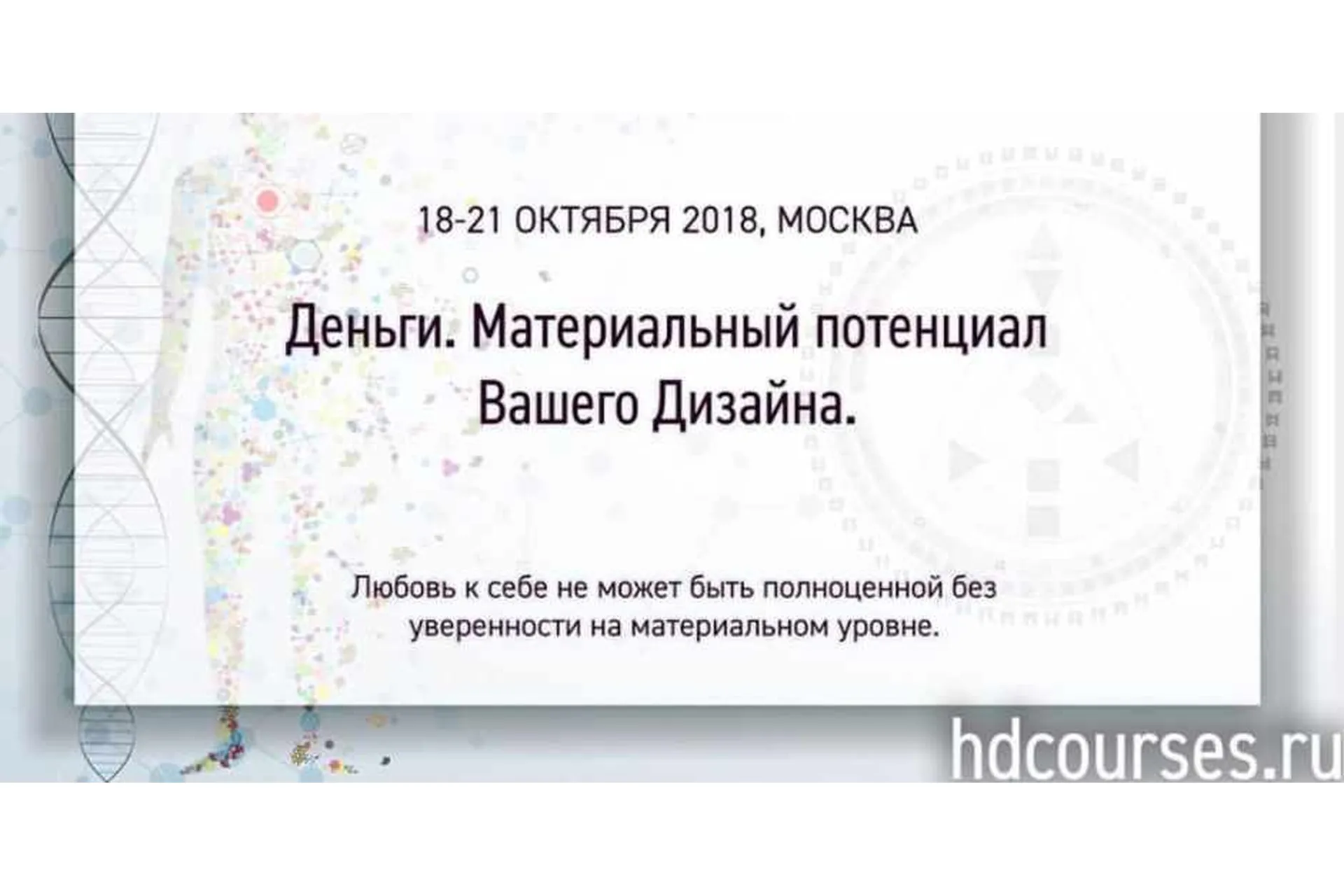 Деньги. Материальный потенциал Вашего Дизайна (Петер Шебер), фото 1 из 1.