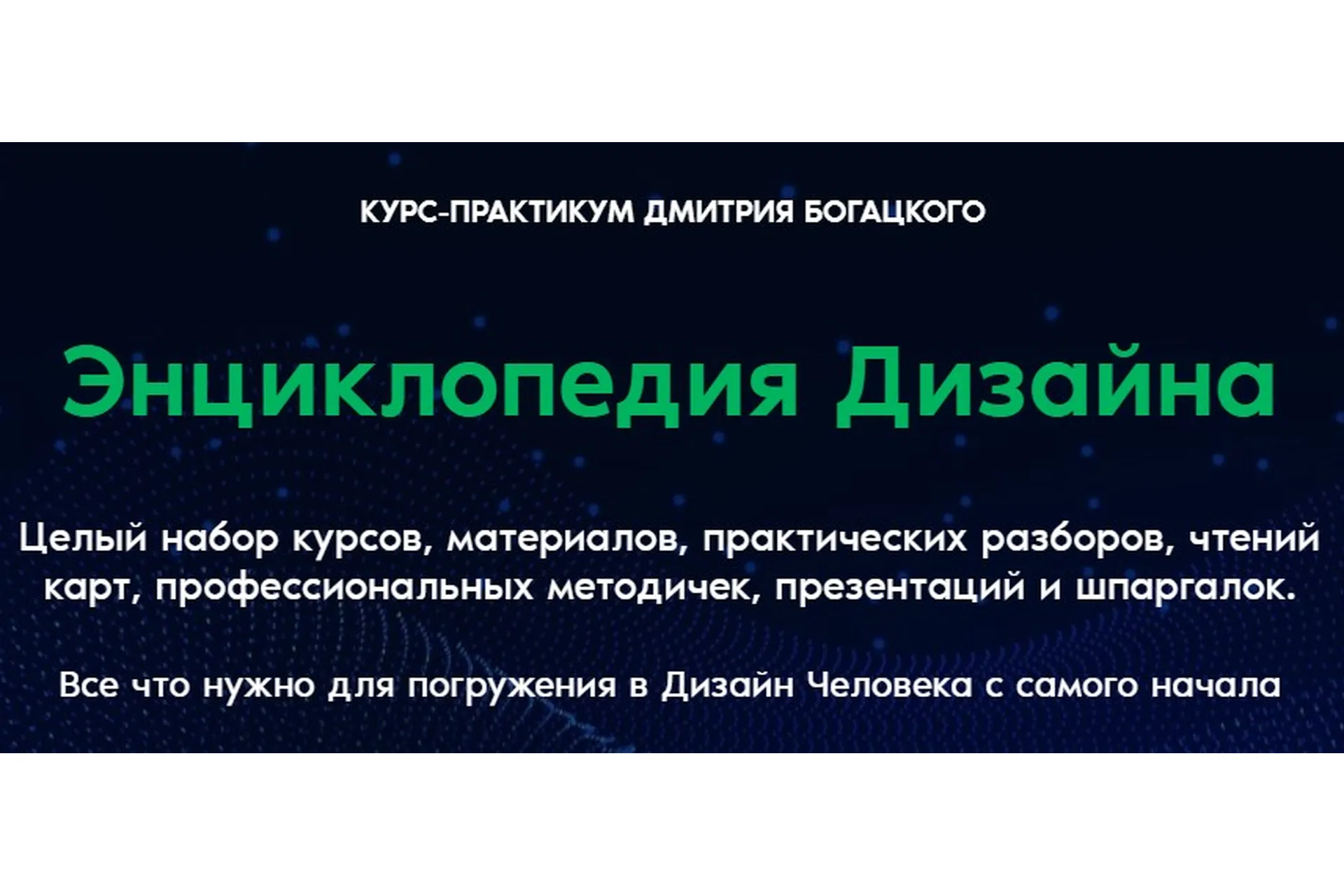 Энциклопедия Дизайна (Дмитрий Богацкий), фото 1 из 1.