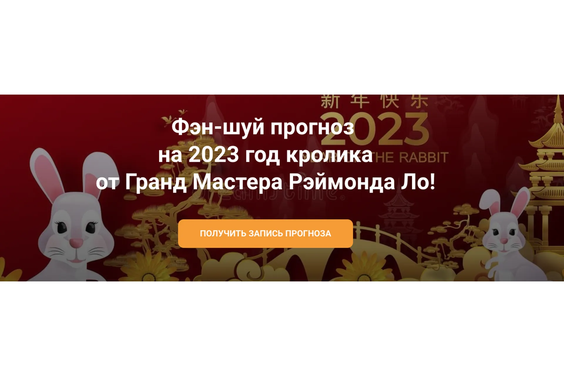 Фэн-шуй Прогноз 2023 (Рэймонд Ло), фото 1 из 1.