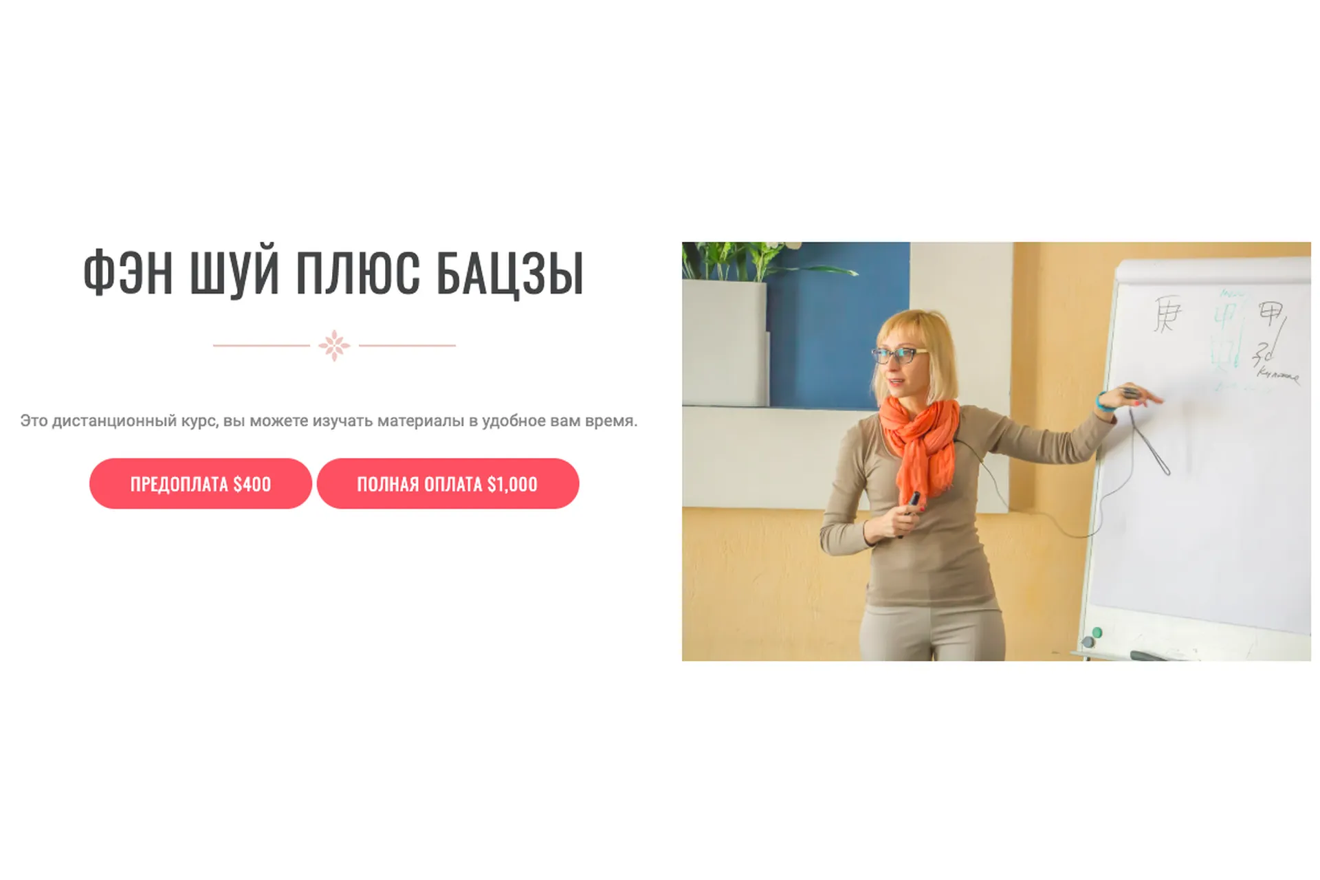 Фэн-шуй плюс Бацзы (Инна Волкова), фото 1 из 1.