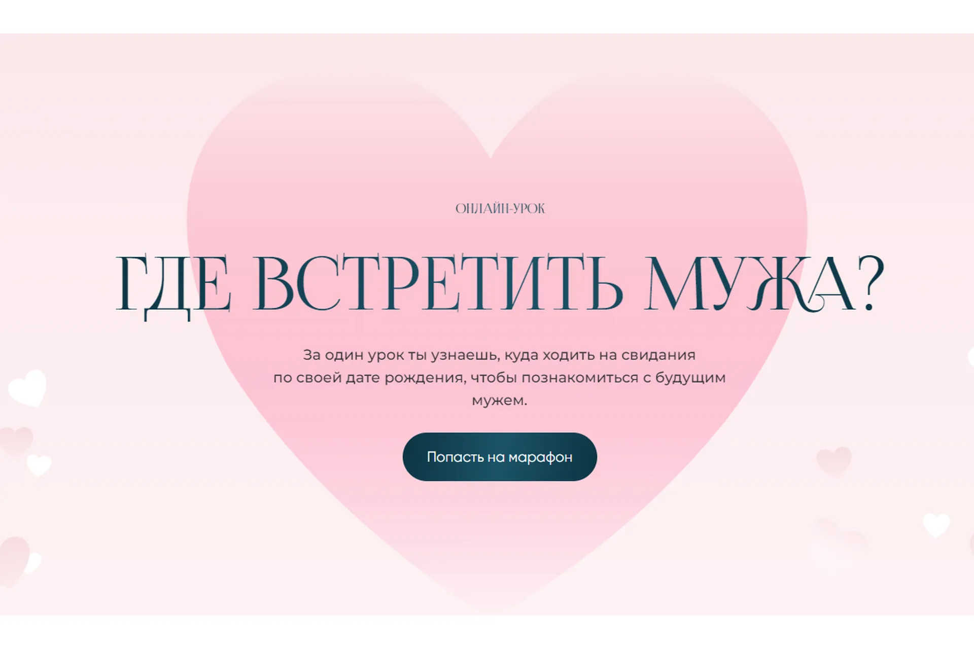 Где встретить мужа? (Лиза Васина), фото 1 из 1.