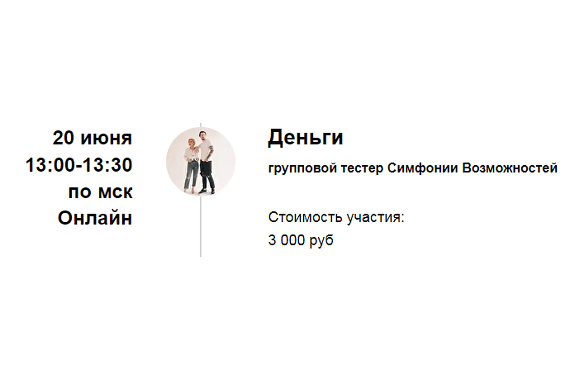 Групповая сессия Симфонии Возможностей «Деньги» совместно с Иннокентием Рябковым (Марина Кульпина), фото 1 из 1.