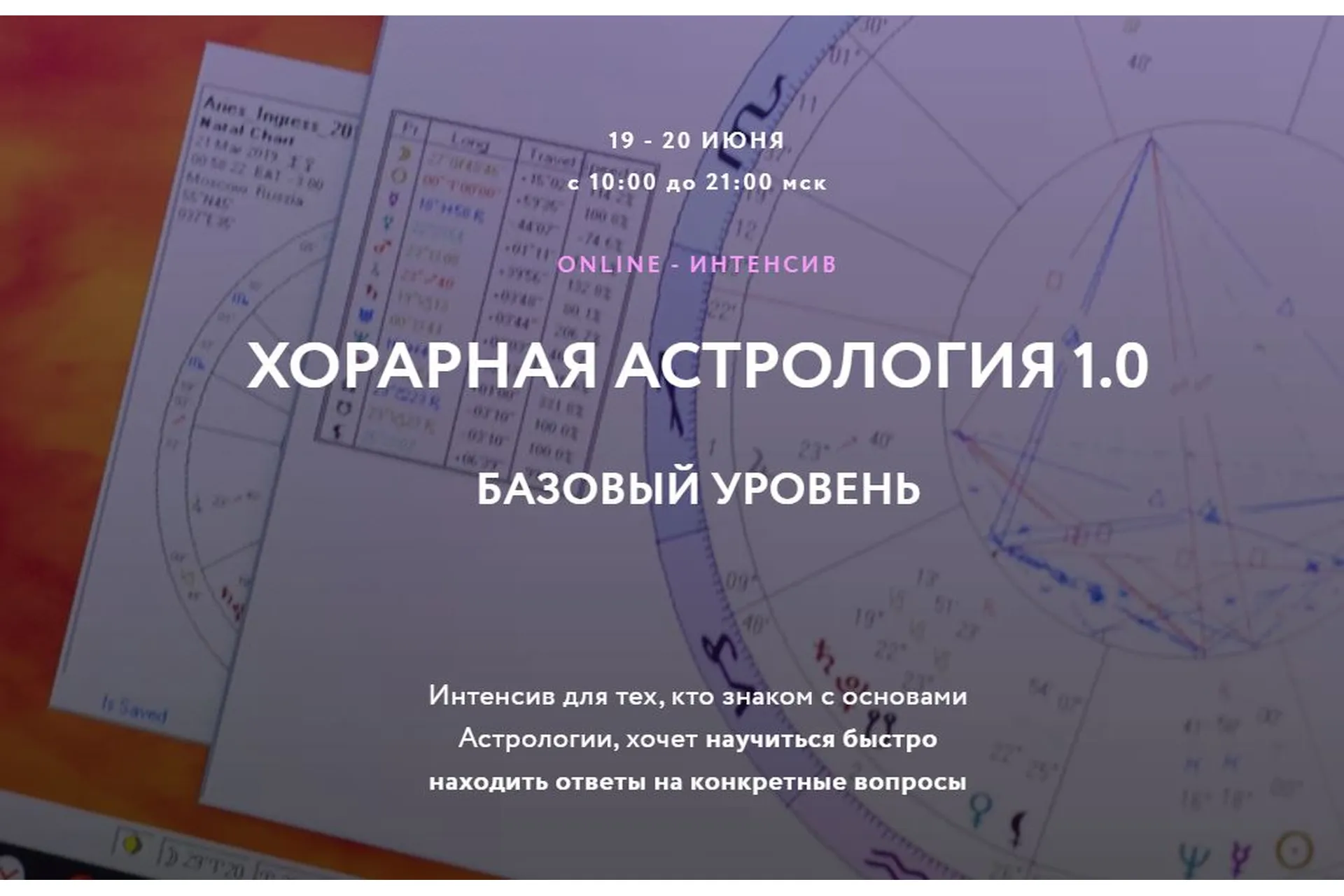 Хорарная астрология 1.0. Тариф -  Standart Plus (Евгений Волоконцев), фото 1 из 1.