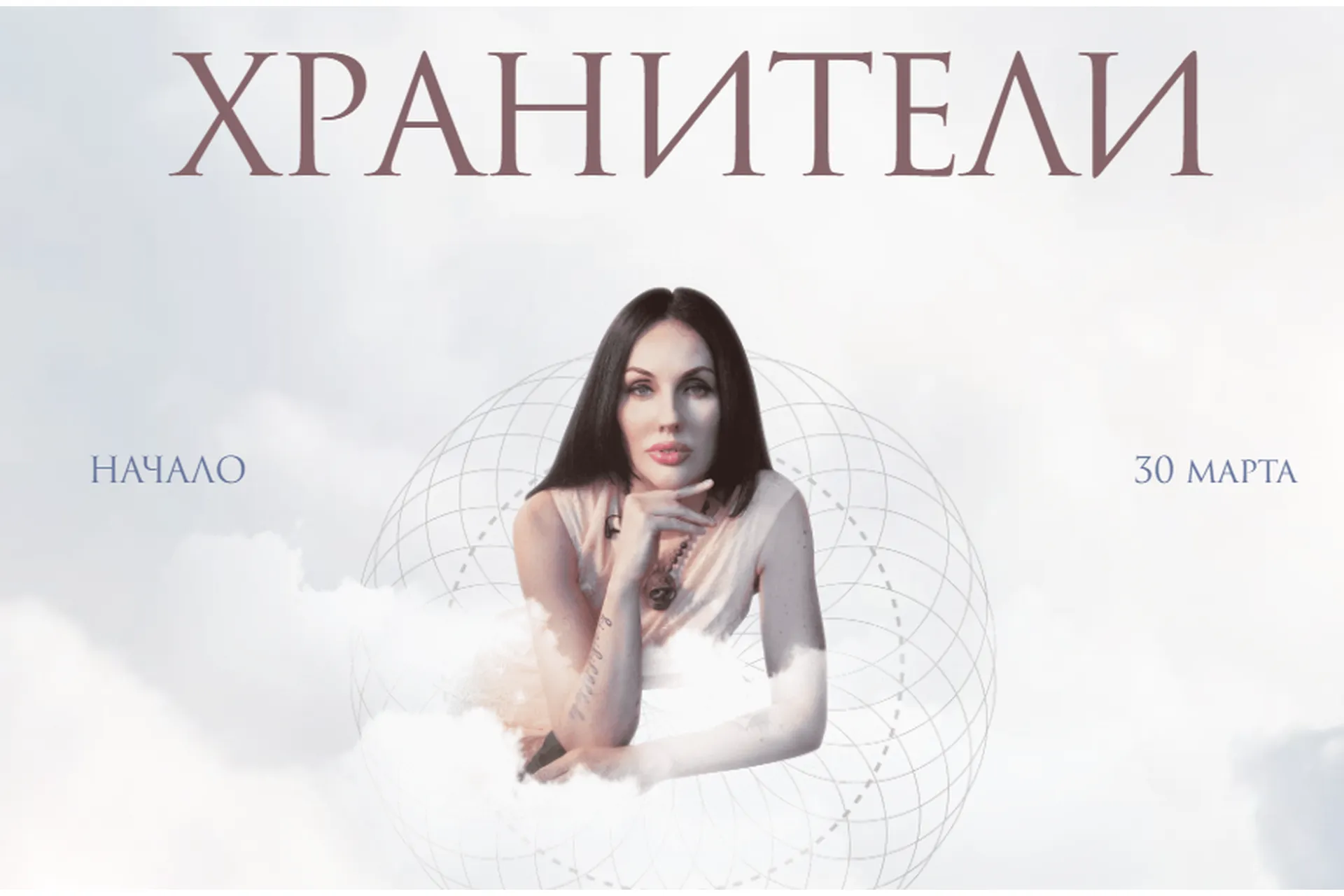 Хранители. Тариф: Основной (Марьяна Романова), фото 1 из 1.