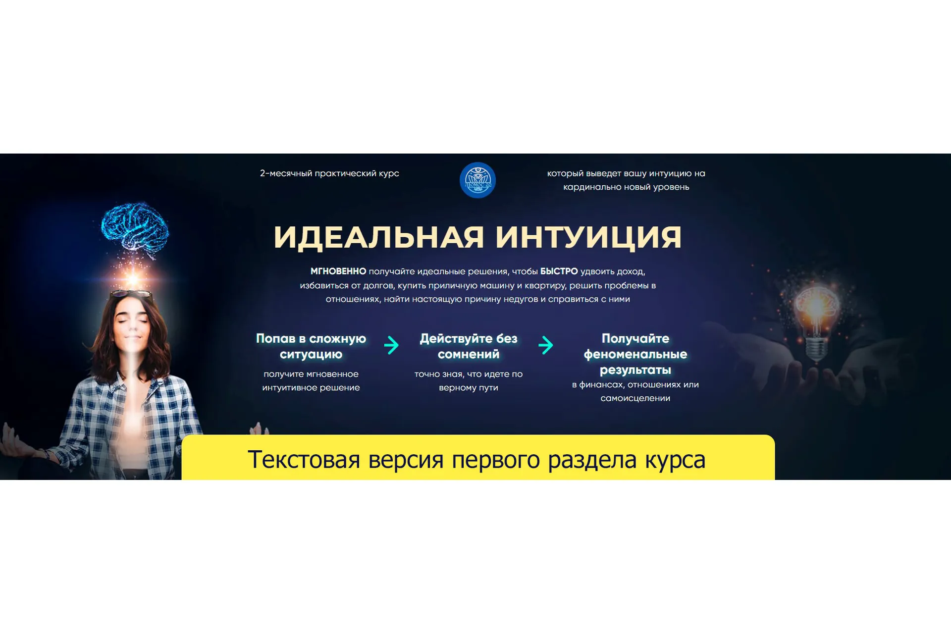 Идеальная интуиция (Татьяна Панюшкина), фото 1 из 1.