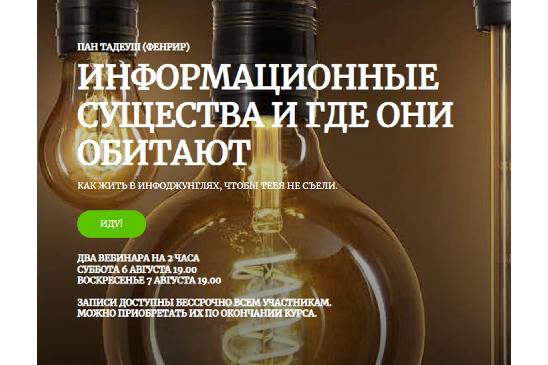 Информационные существа и где они обитают (Пан Тадеуш Фенрир), фото 1 из 1.