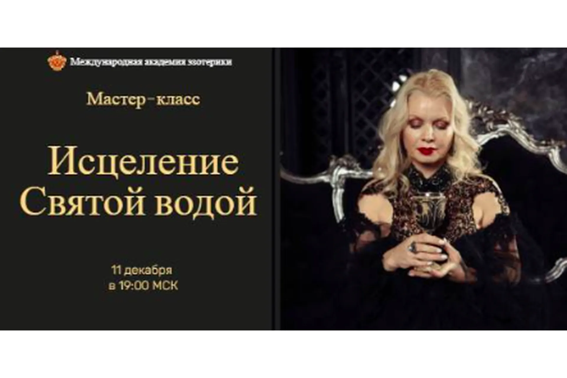 Исцеление святой водой (Наталья Гедике), фото 1 из 1.