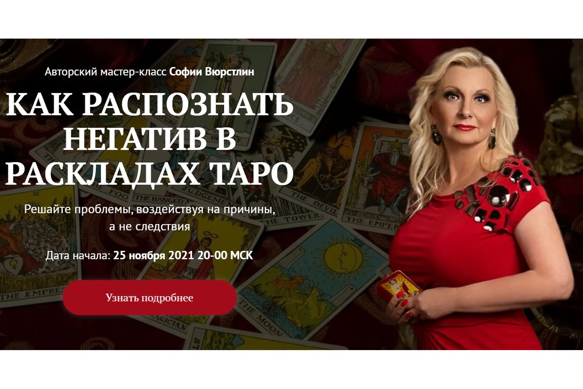 Как распознать негатив в картах таро (София Вюрстлин), фото 1 из 1.