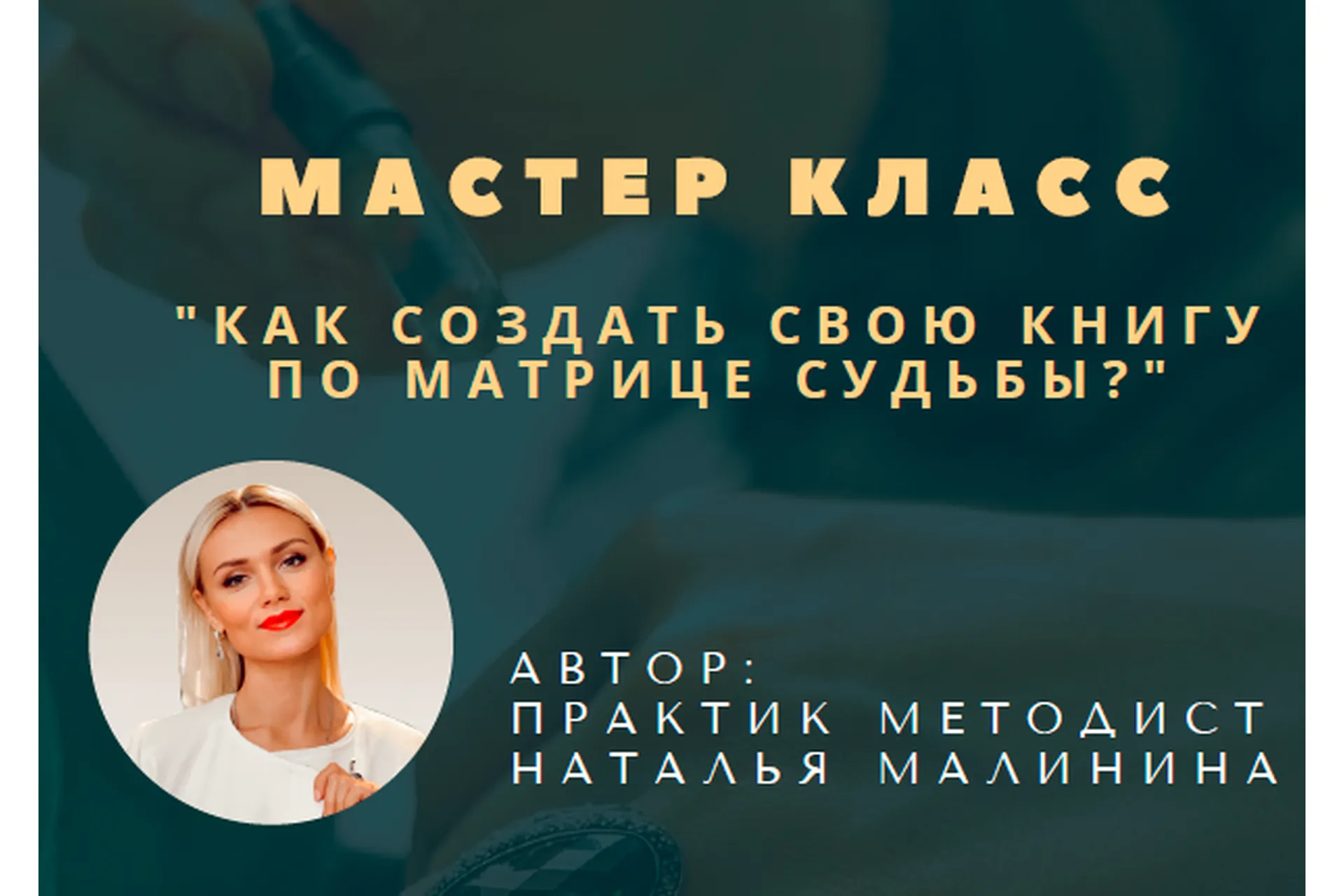 Как создать свою книгу по матрице судьбы (malinasorokina), фото 1 из 1.