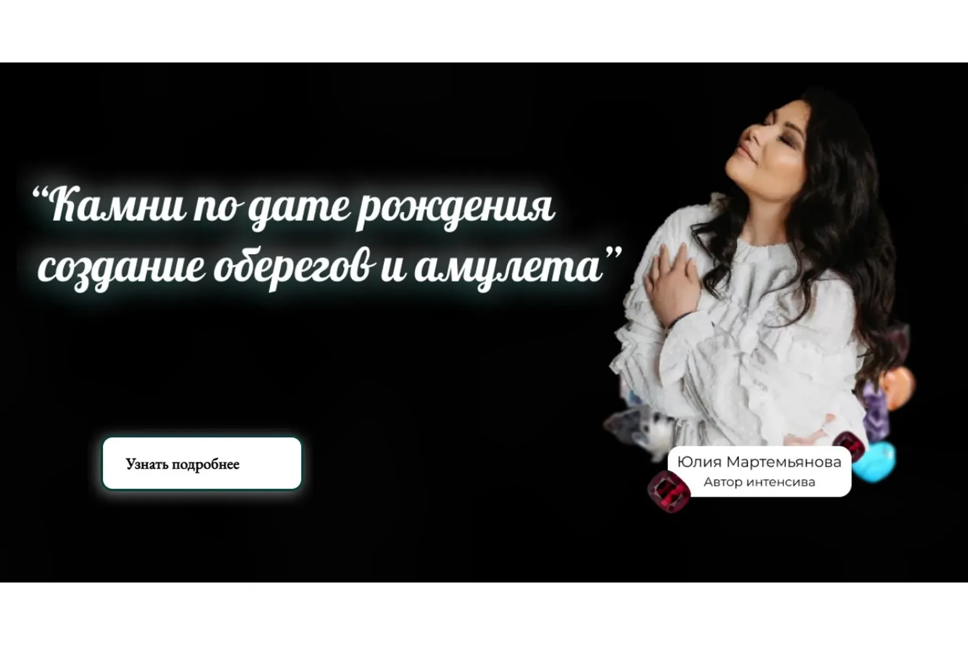 Камни по дате рождения, создание оберегов и амулетов. Тариф Мастер (Юлия Мартемьянова), фото 1 из 1.