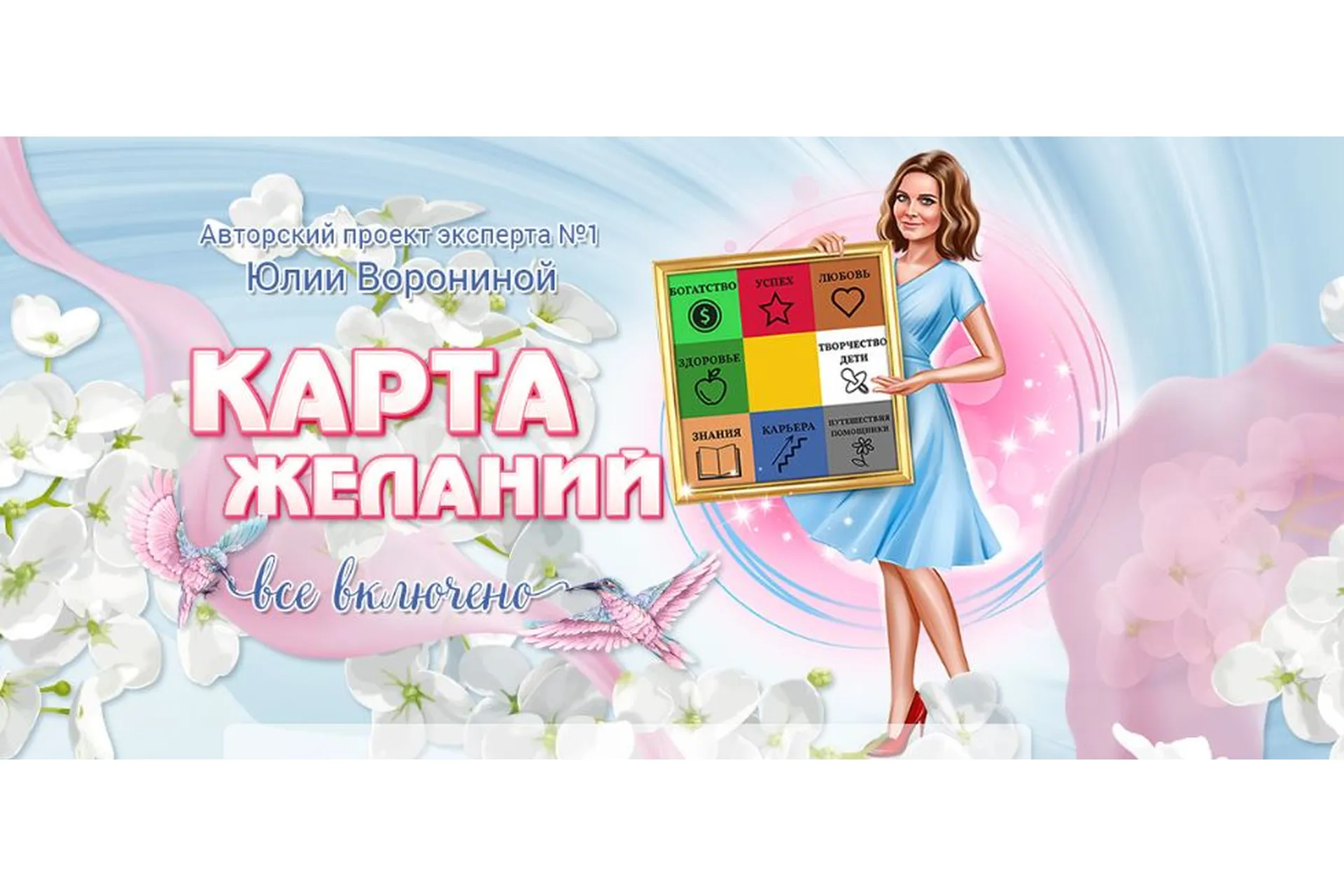 Карта желаний 2023. Пакет Platinum  (Юлия Воронина), фото 1 из 1.