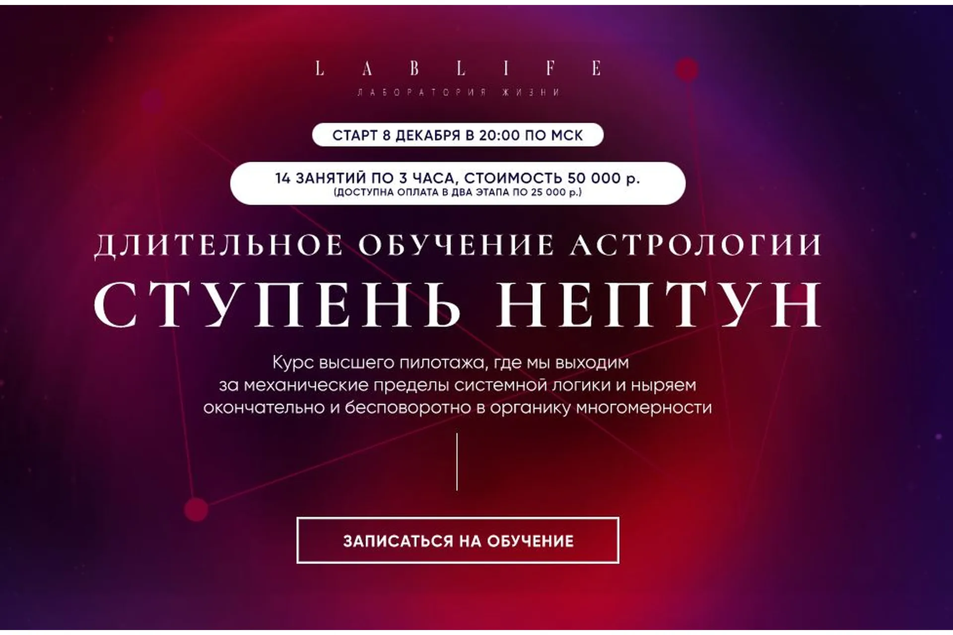 [LabLife] Длительное обучение астрологии. Нептун, 2021-22 (Павел Андреев), фото 1 из 1.