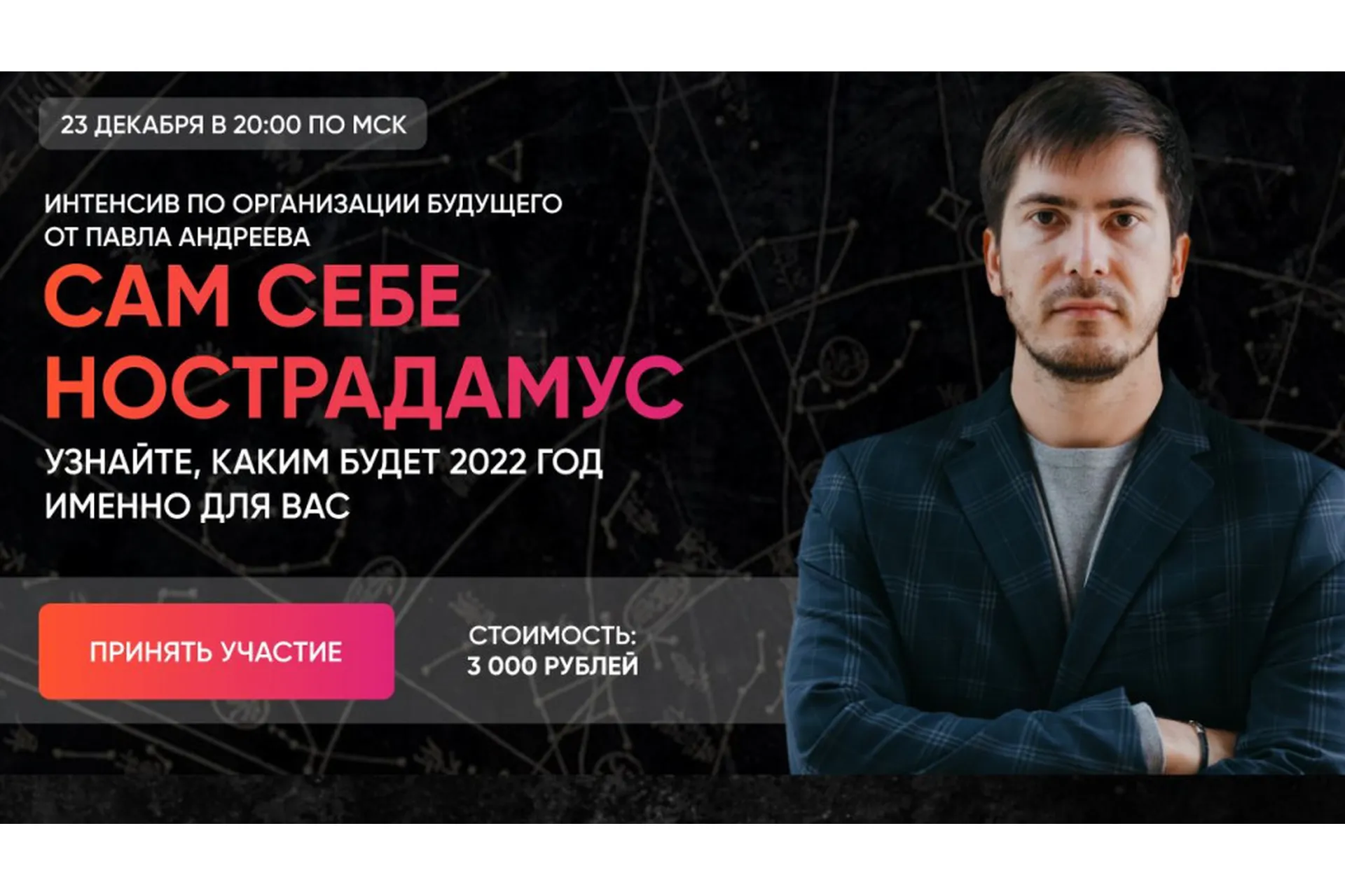 [LabLife] Сам себе Нострадамус 2022 (Павел Андреев), фото 1 из 1.