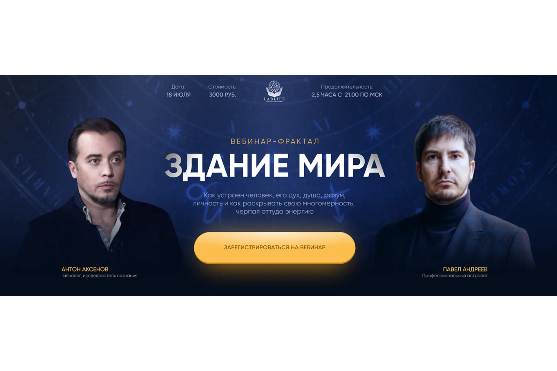 [LabLife] Здание мира (Павел Андреев, Антон Аксенов), фото 1 из 1.