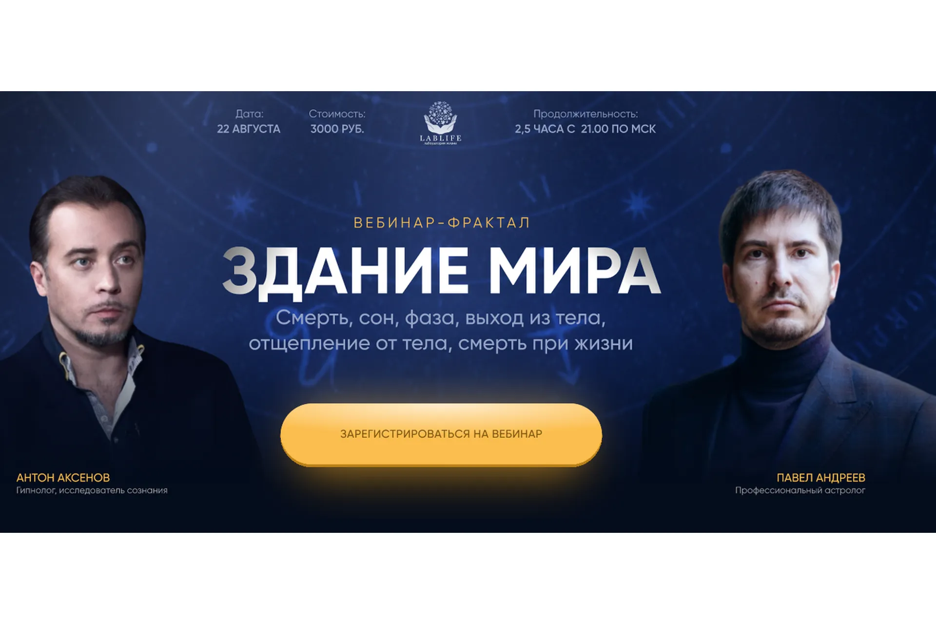 [LabLife] Здание мира. Вебинар 3 (Павел Андреев, Антон Аксенов), фото 1 из 1.