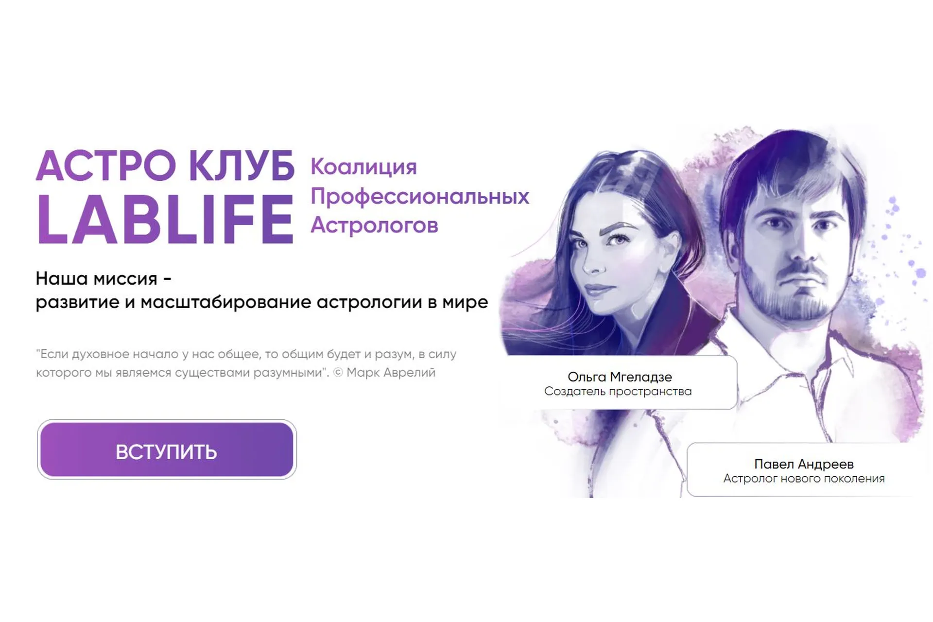 [LibLife] Астро Клуб. Апрель. Тариф - Единоразовое участие (Павел Андреев, Ольга Мгеладзе), фото 1 из 1.