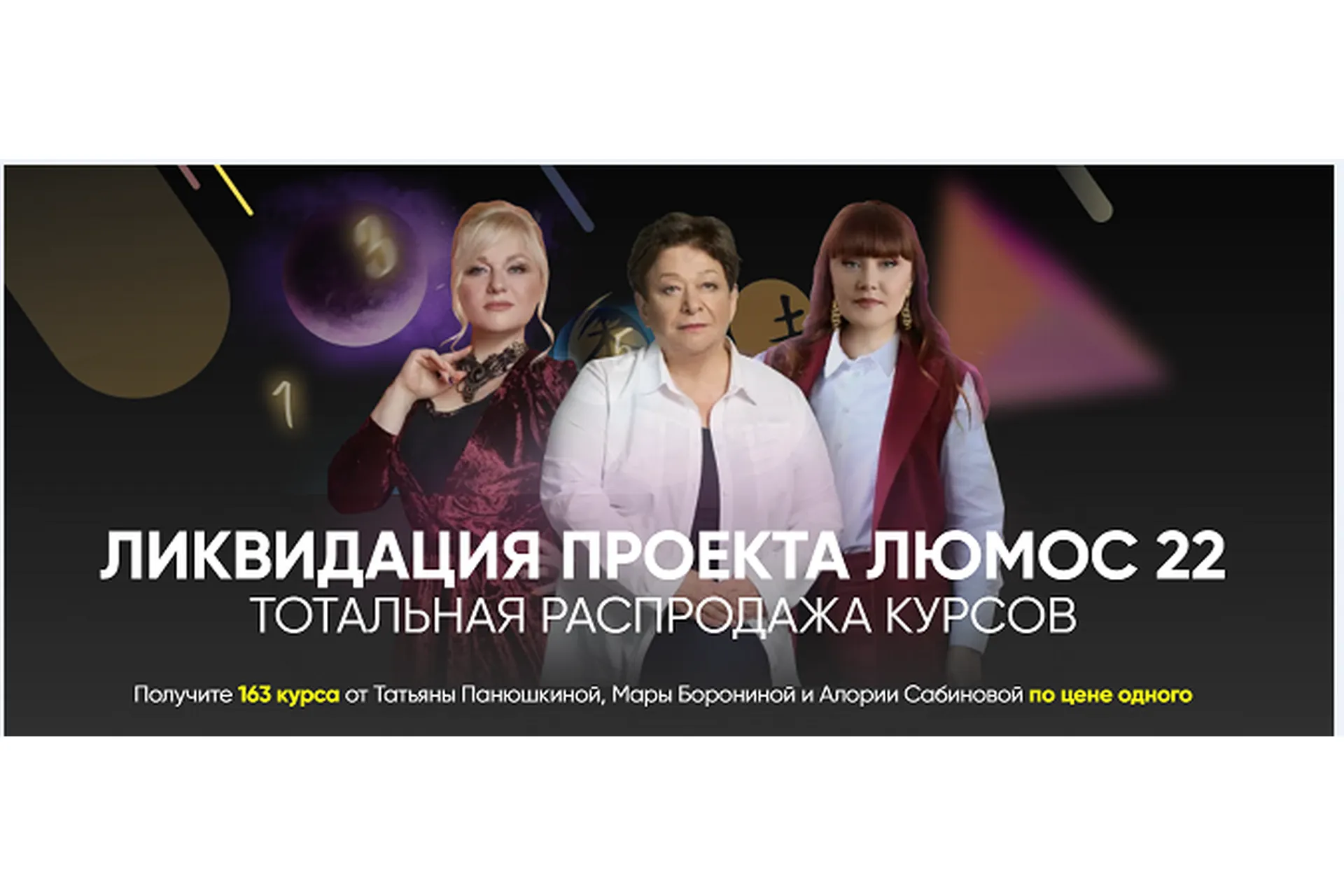 Ликвидация проекта «Люмос 22» ( Татьяна Панюшкина, Мара Боронина), фото 1 из 1.